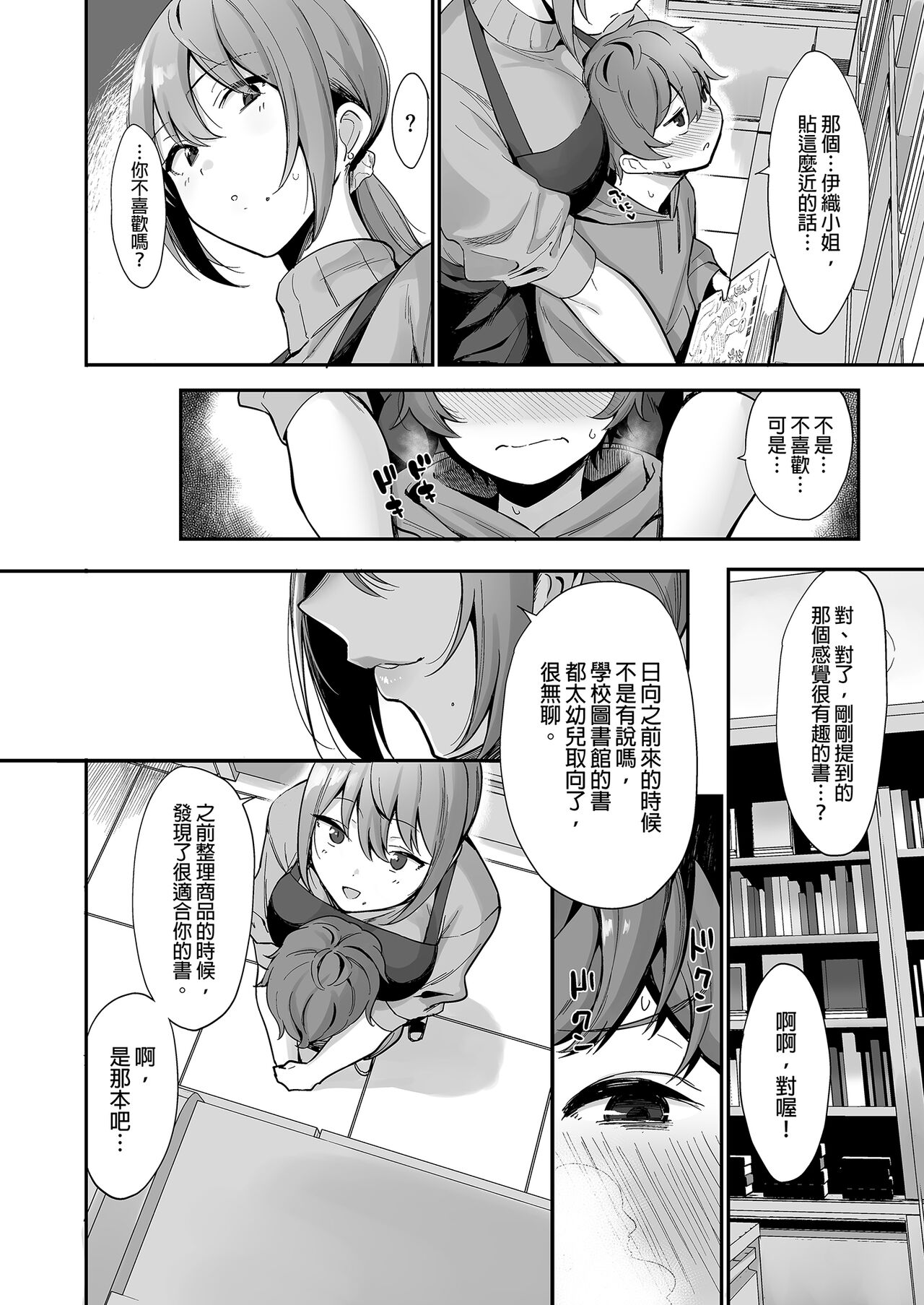 Furuhonya no Onee-san to | 舊書店的大姐姐 page 6 full
