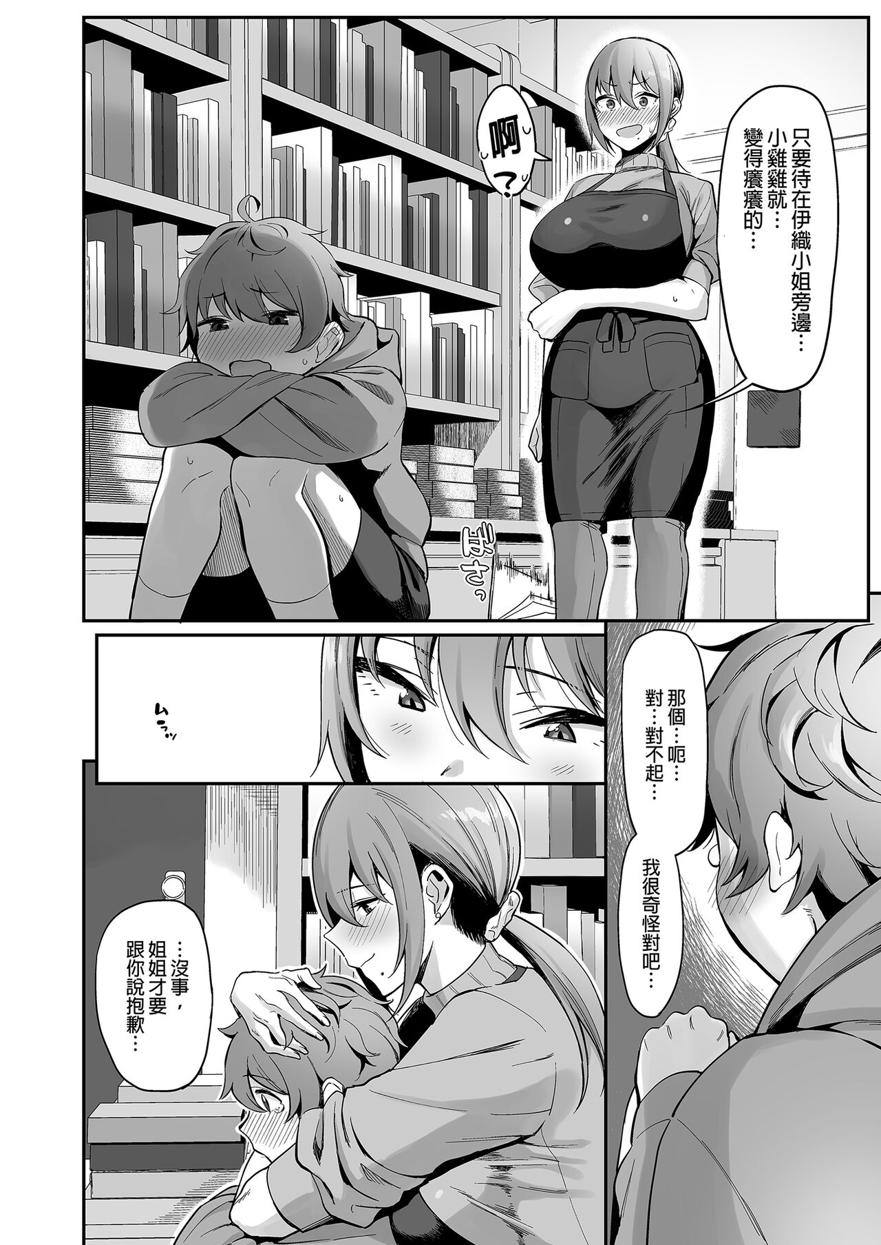 Furuhonya no Onee-san to | 舊書店的大姐姐 page 8 full