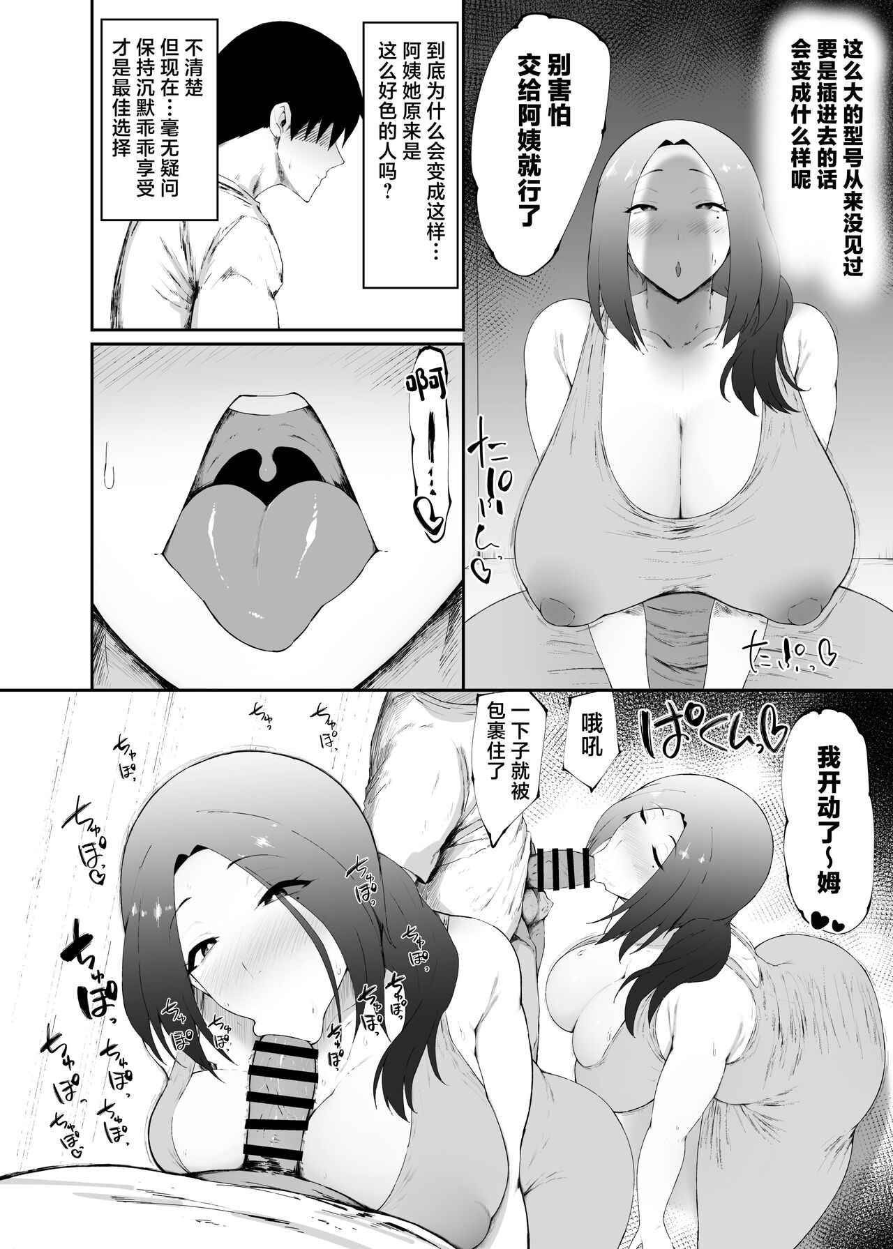 Hitozuma wa Kantan ni Makechau page 10 full