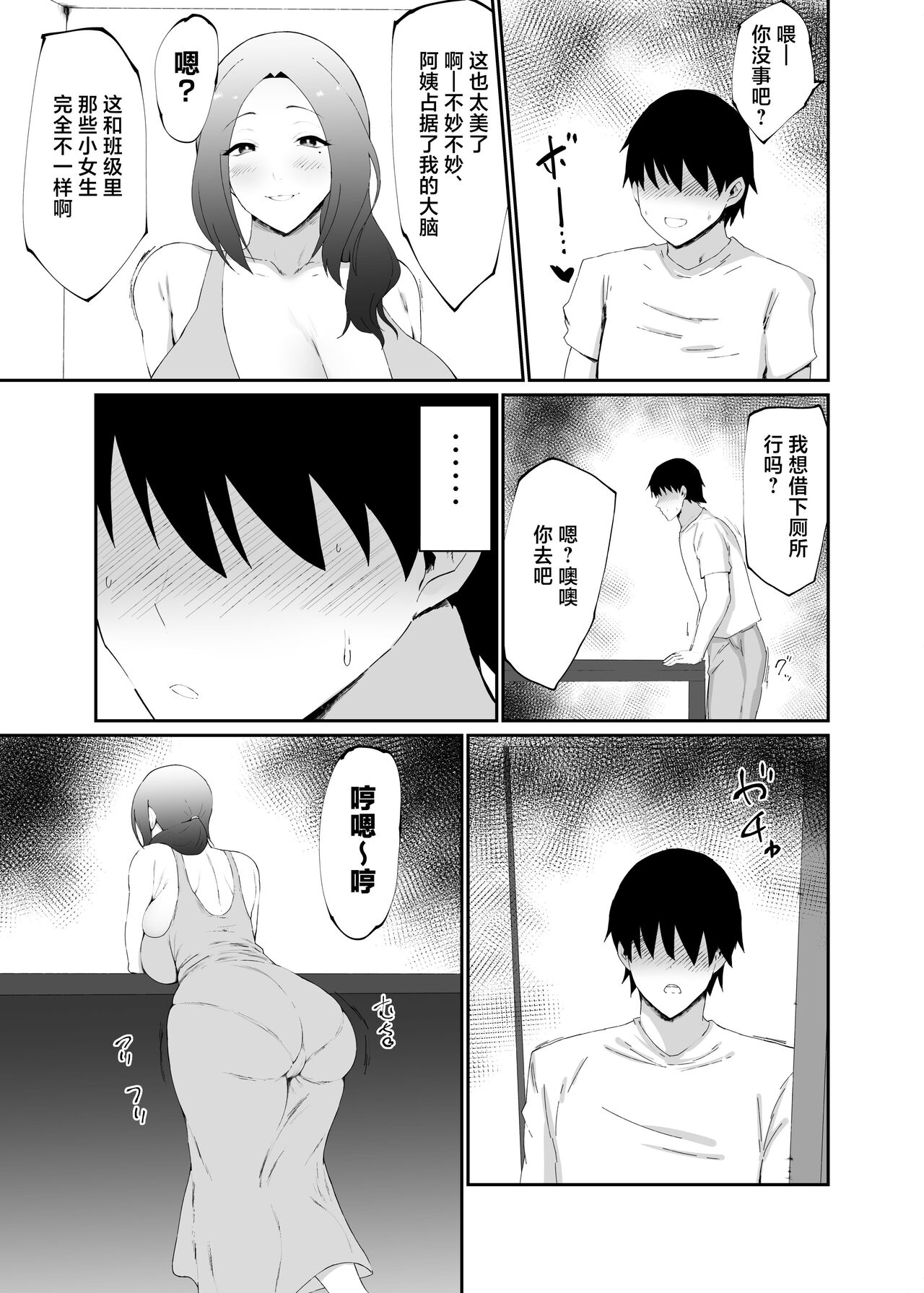 Hitozuma wa Kantan ni Makechau page 5 full