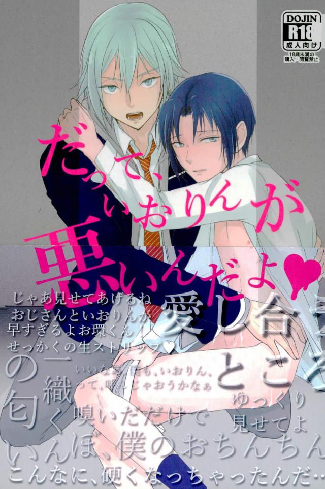 Datte, Iorin ga Waruin da yo page 1 full