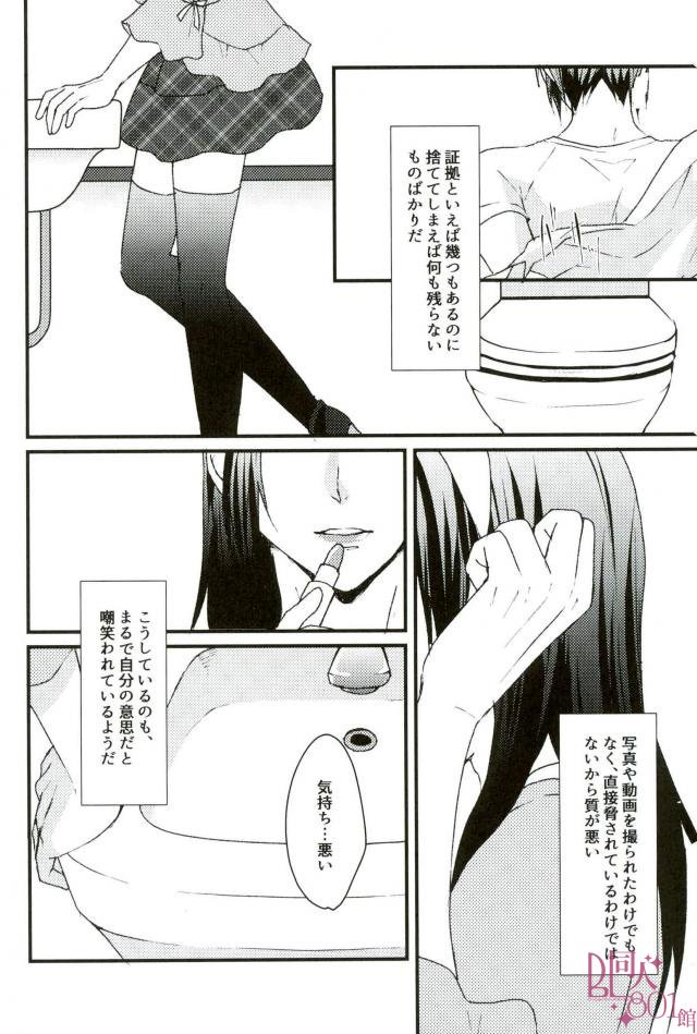 Datte, Iorin ga Waruin da yo page 3 full