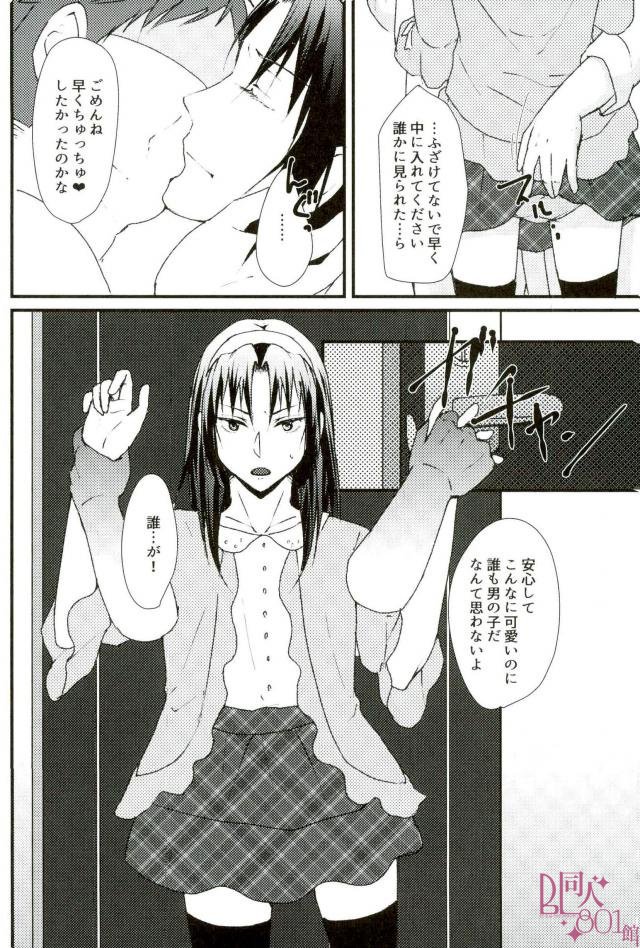 Datte, Iorin ga Waruin da yo page 5 full