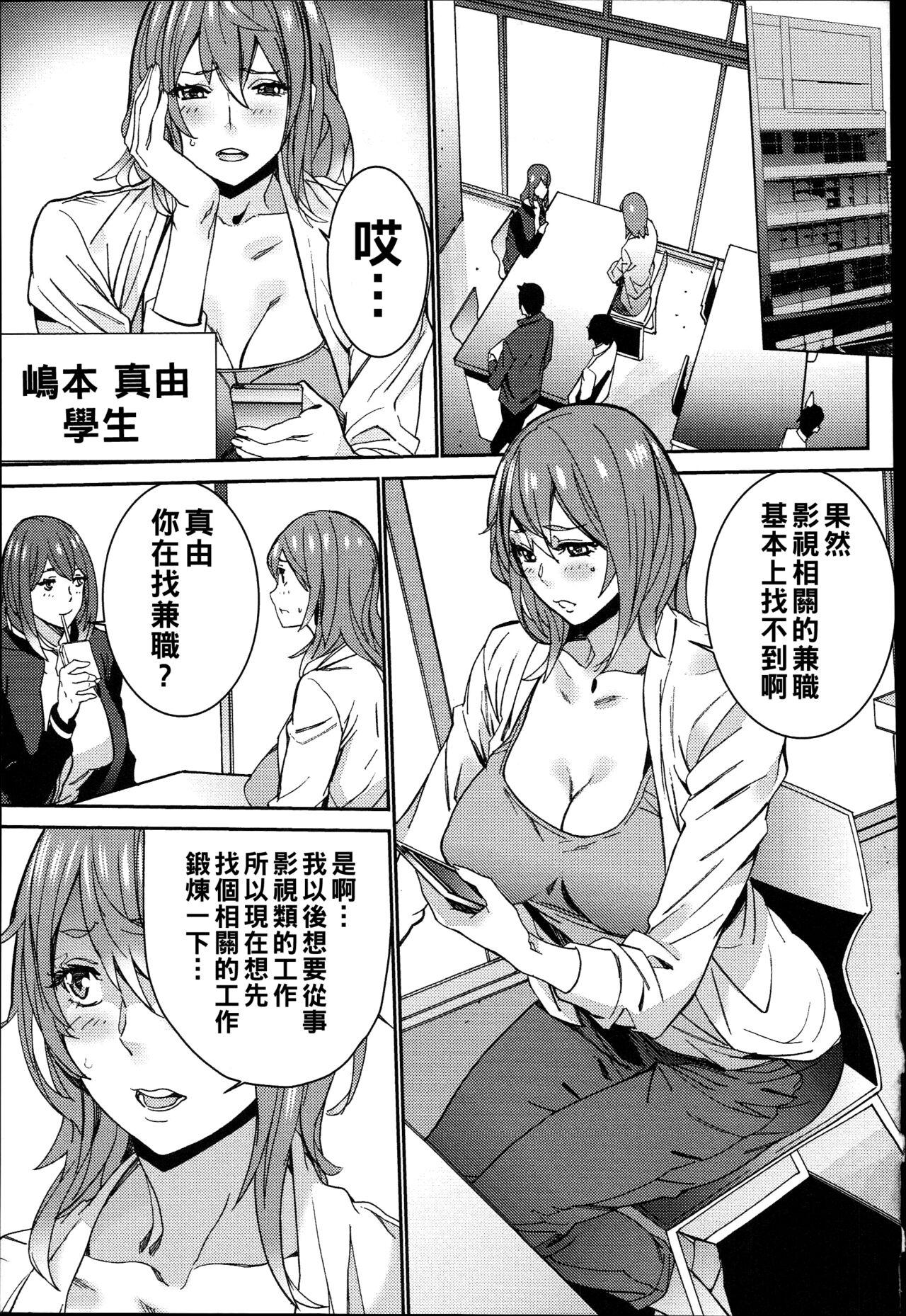 Hamedori Beit Seikatsu page 10 full