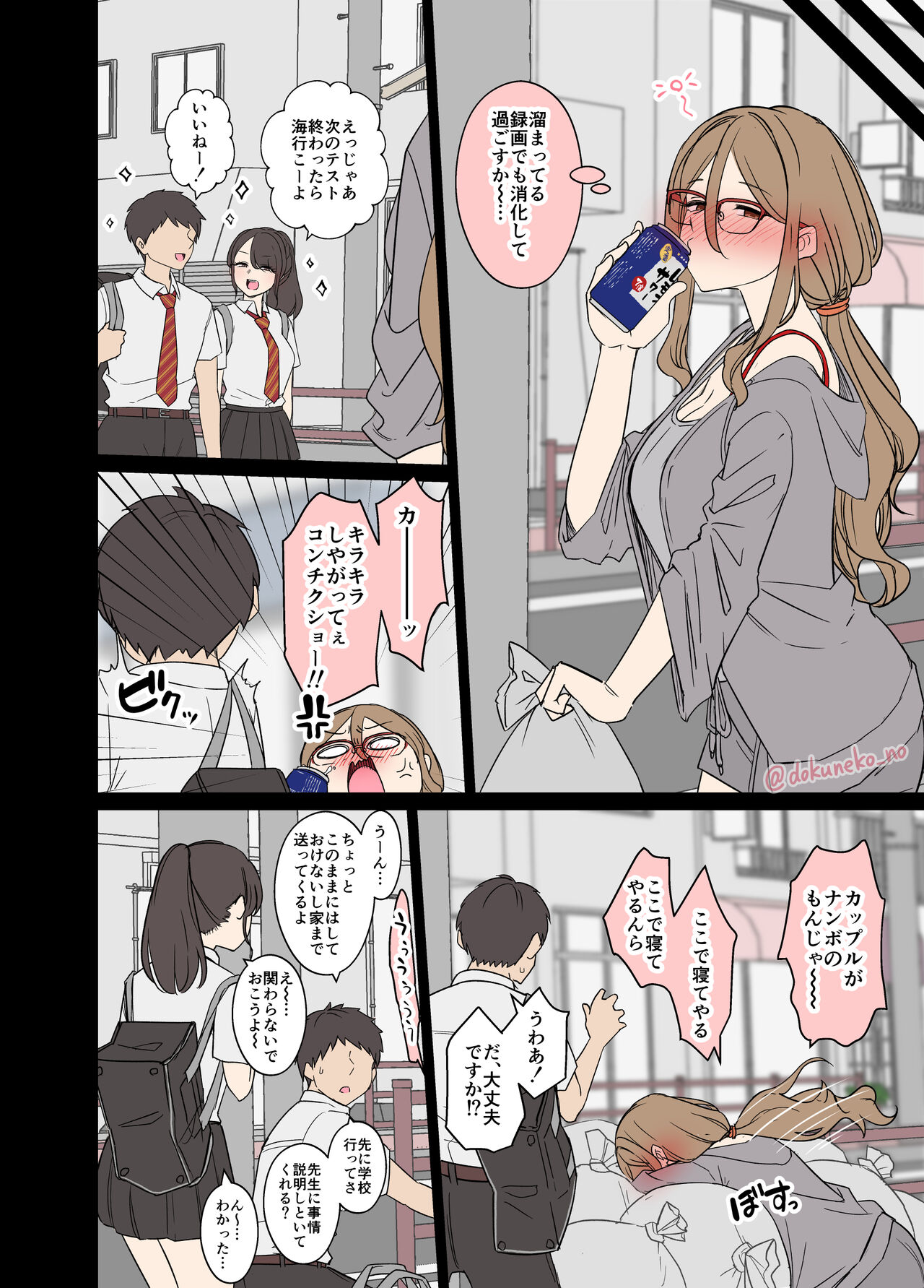 Nakahara Mizuki ni Warui Koto o suru Hanashi page 3 full