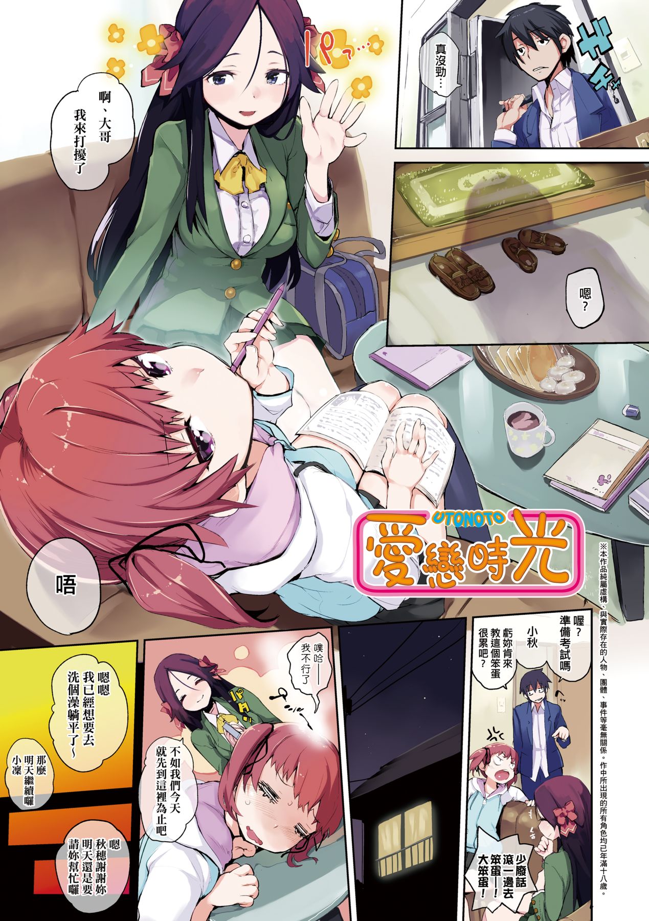 Otomebore page 8 full