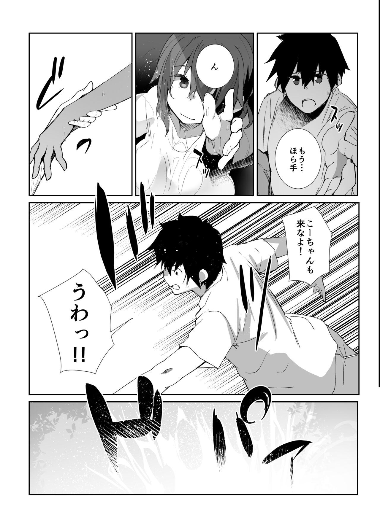 夏の終わり page 10 full