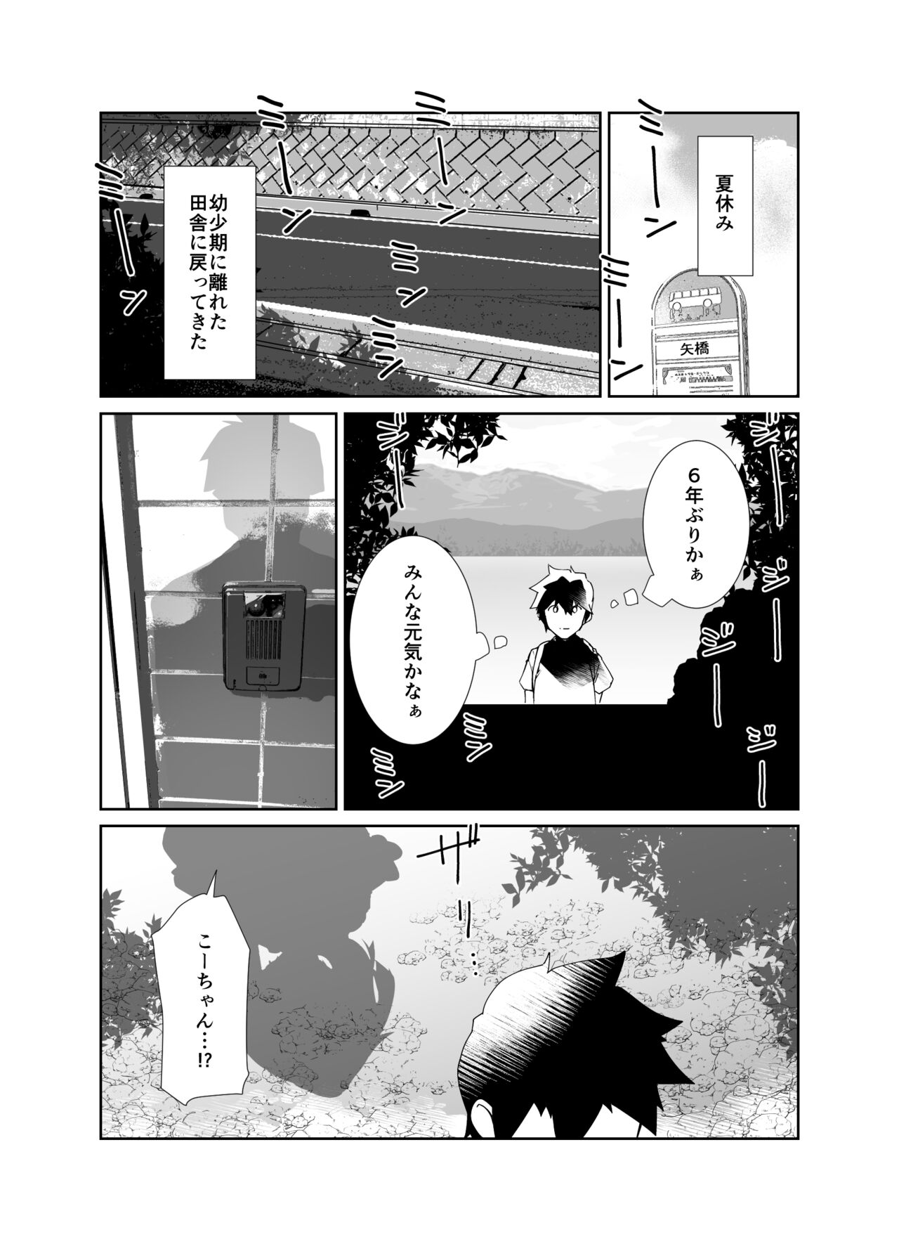 夏の終わり page 2 full