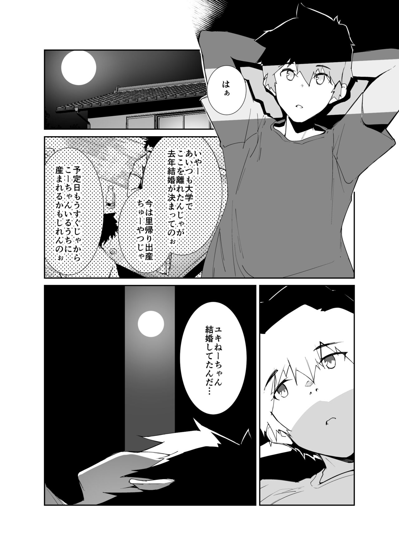 夏の終わり page 4 full