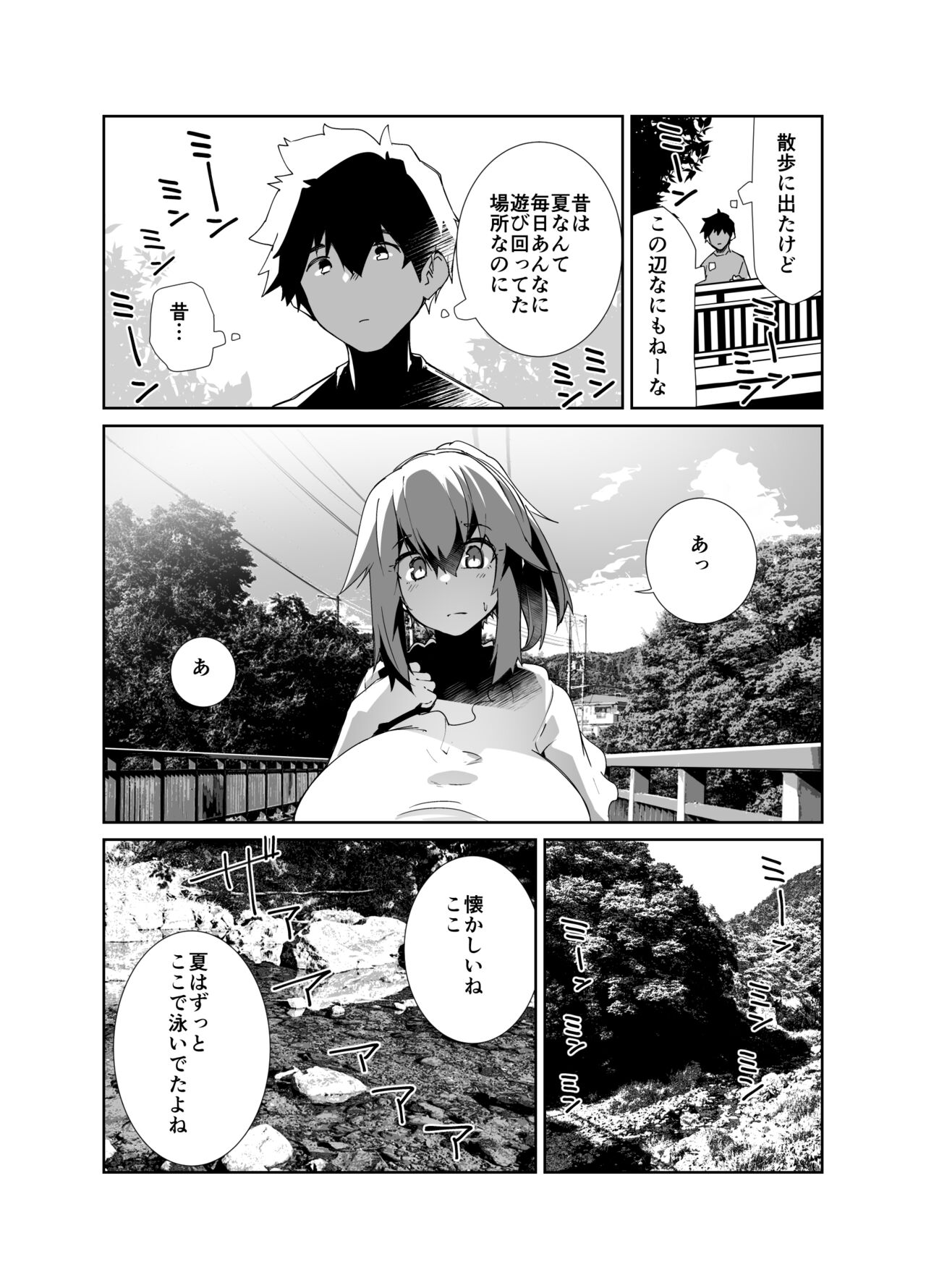 夏の終わり page 5 full
