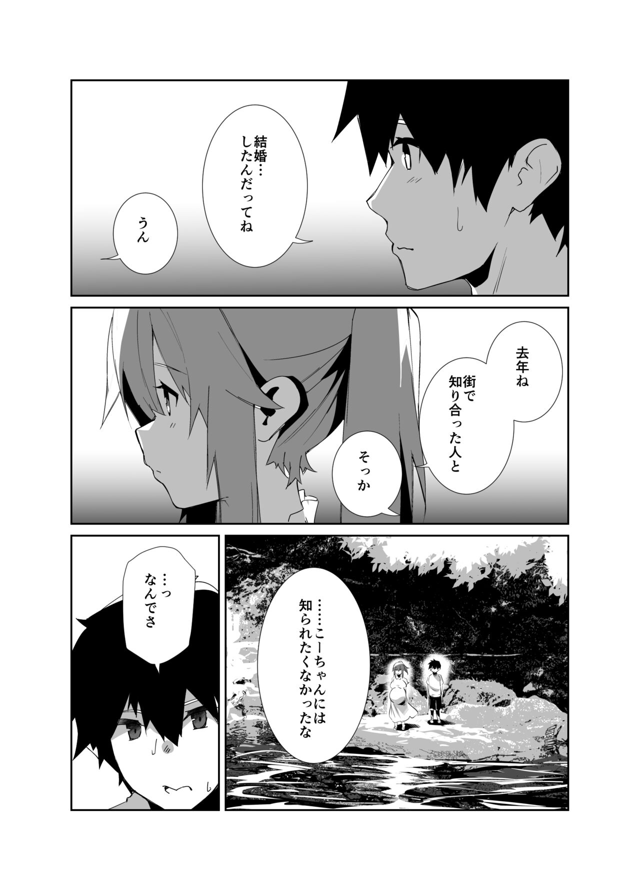 夏の終わり page 6 full