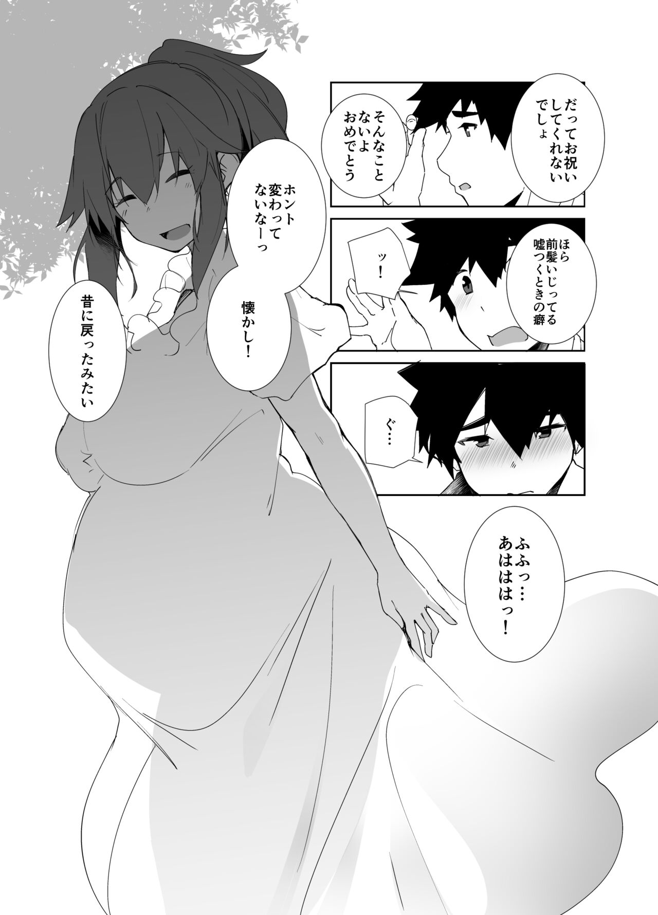 夏の終わり page 7 full