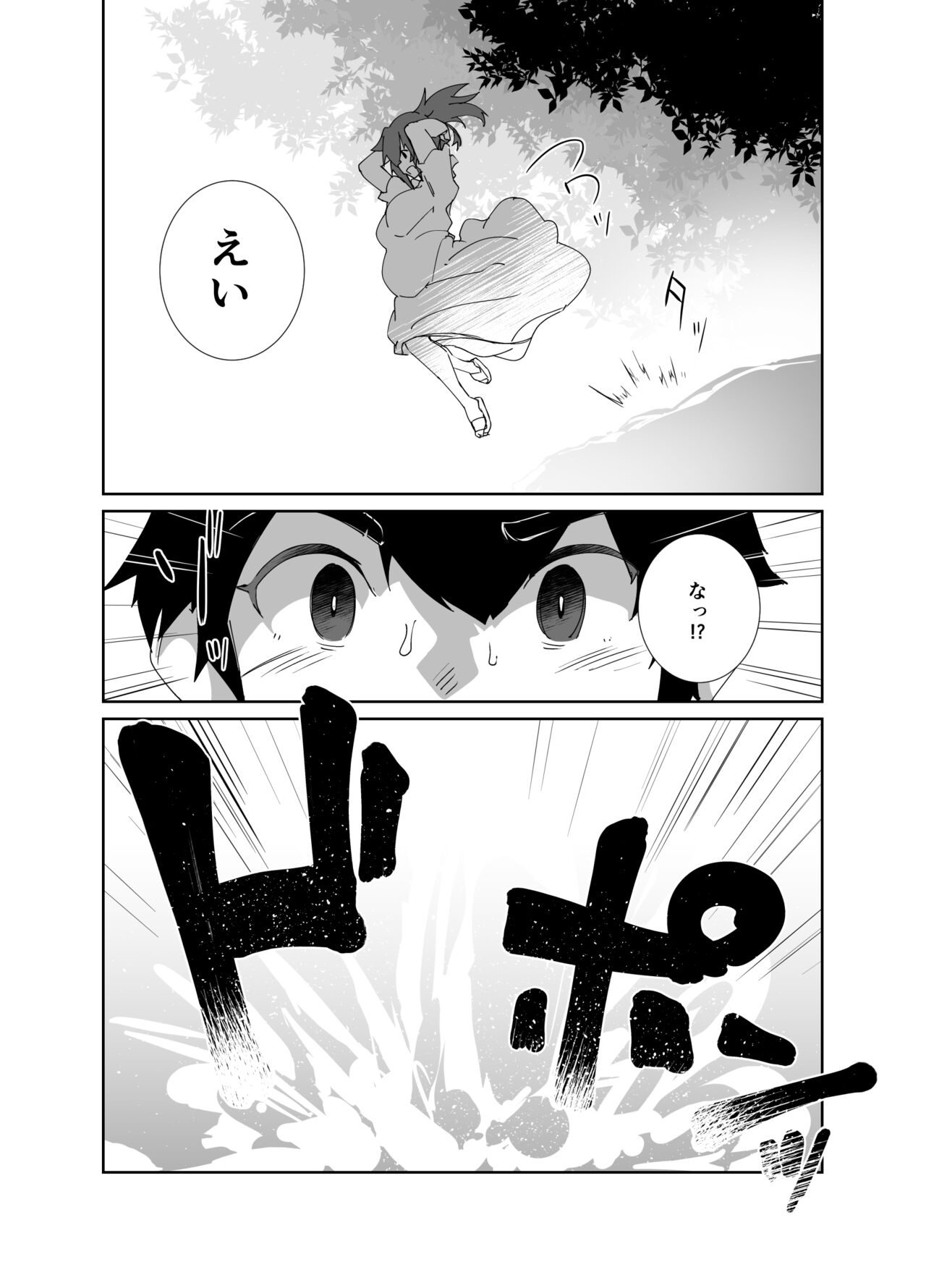 夏の終わり page 8 full