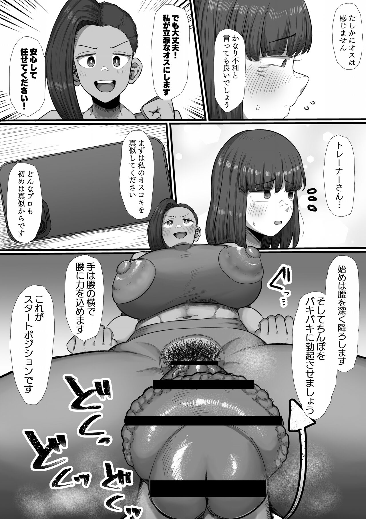 Train! Short-term intensive futanari dick gym page 10 full