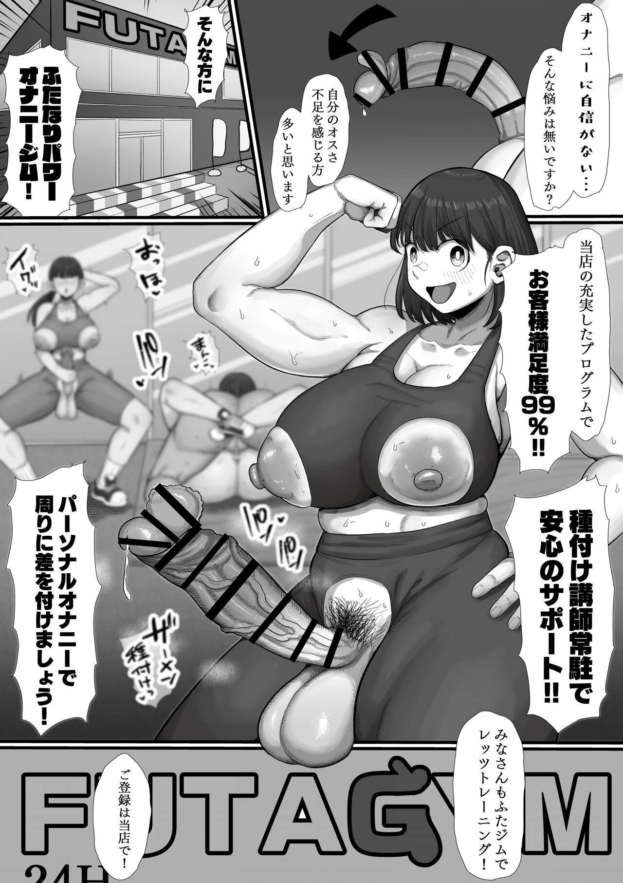Train! Short-term intensive futanari dick gym page 4 full