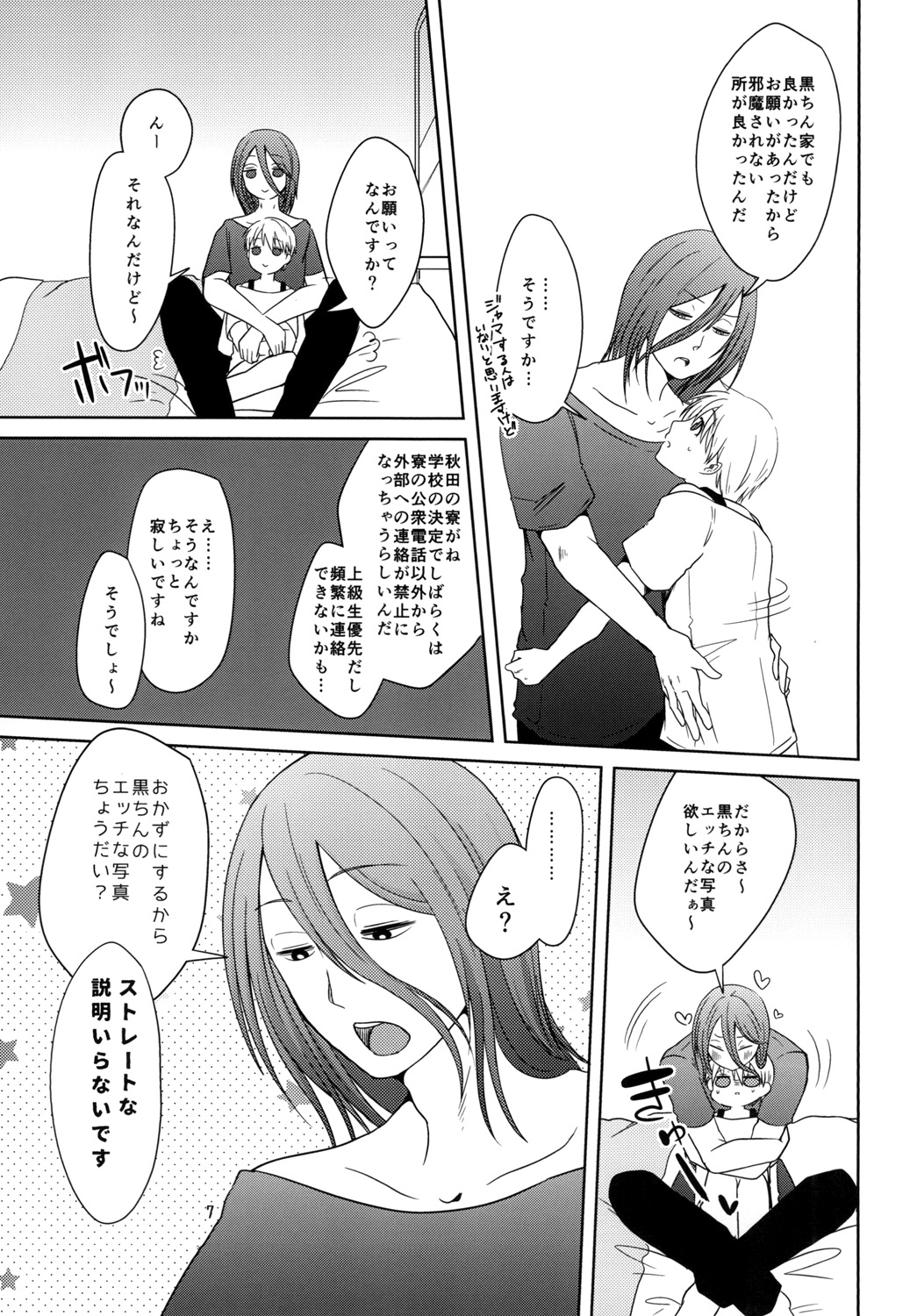 なうれこーでぃんぐ page 7 full