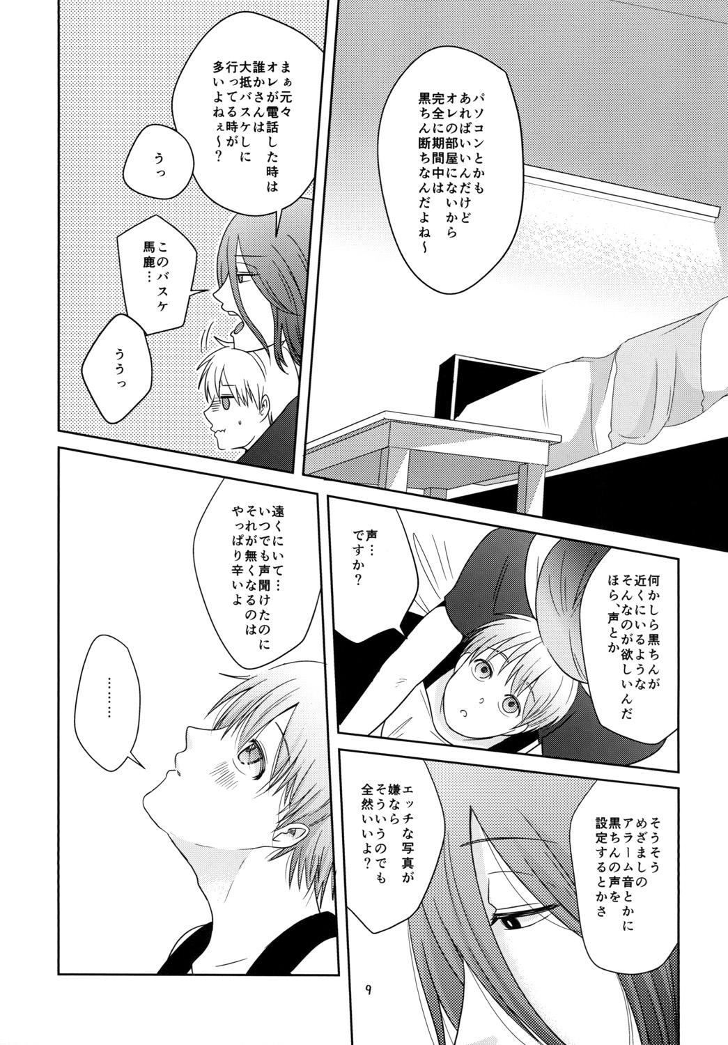 なうれこーでぃんぐ page 9 full