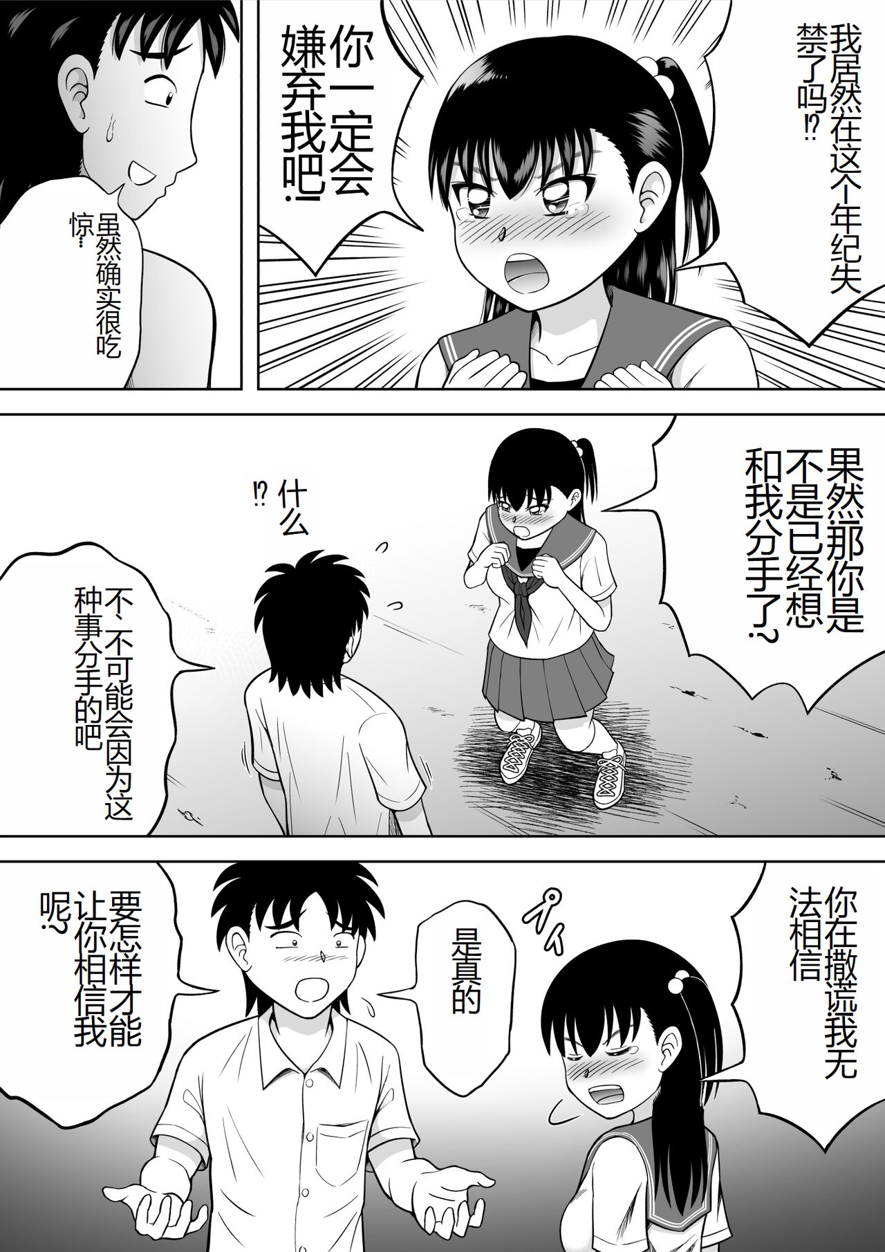 Watashi no Oshiri o Fuite! page 10 full