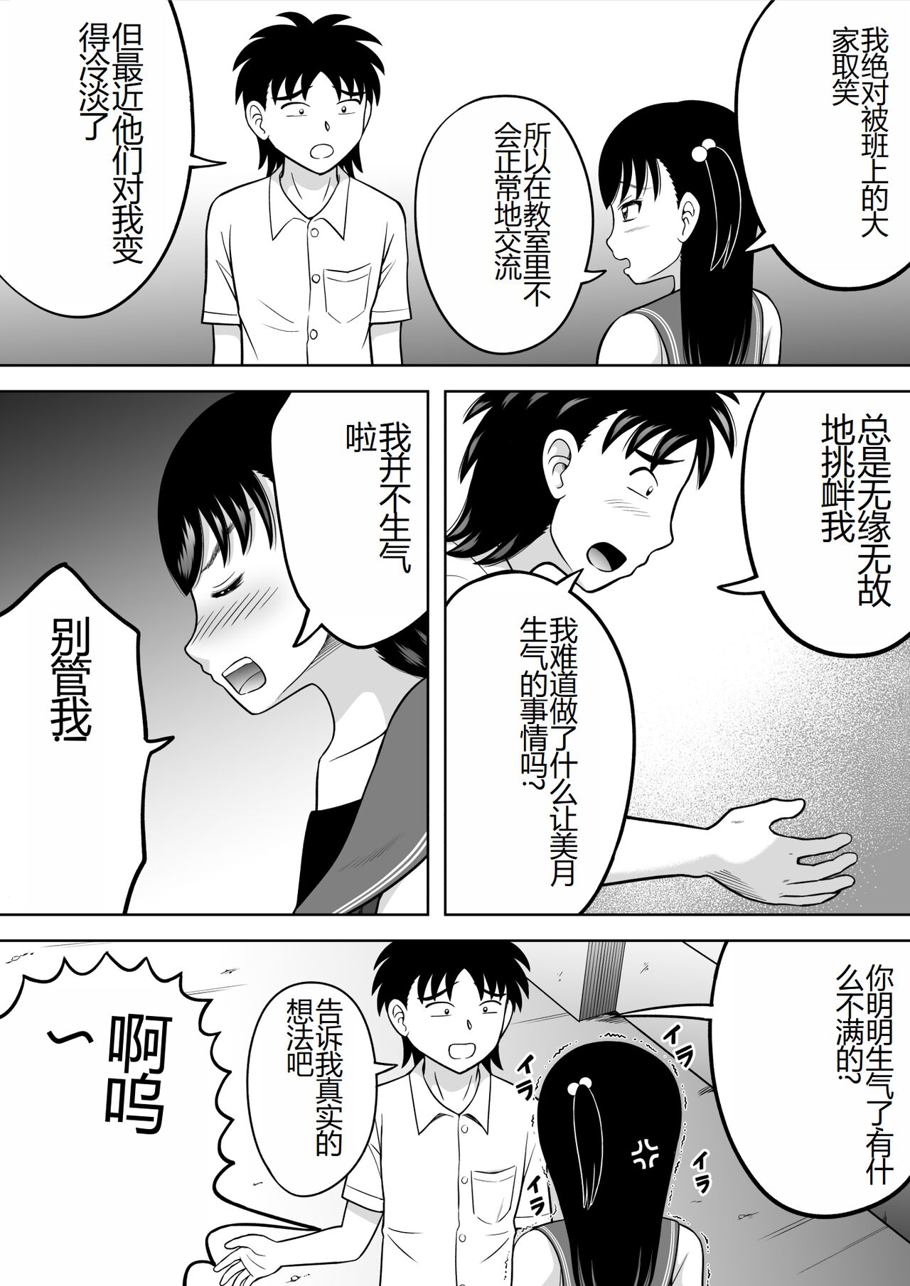 Watashi no Oshiri o Fuite! page 3 full