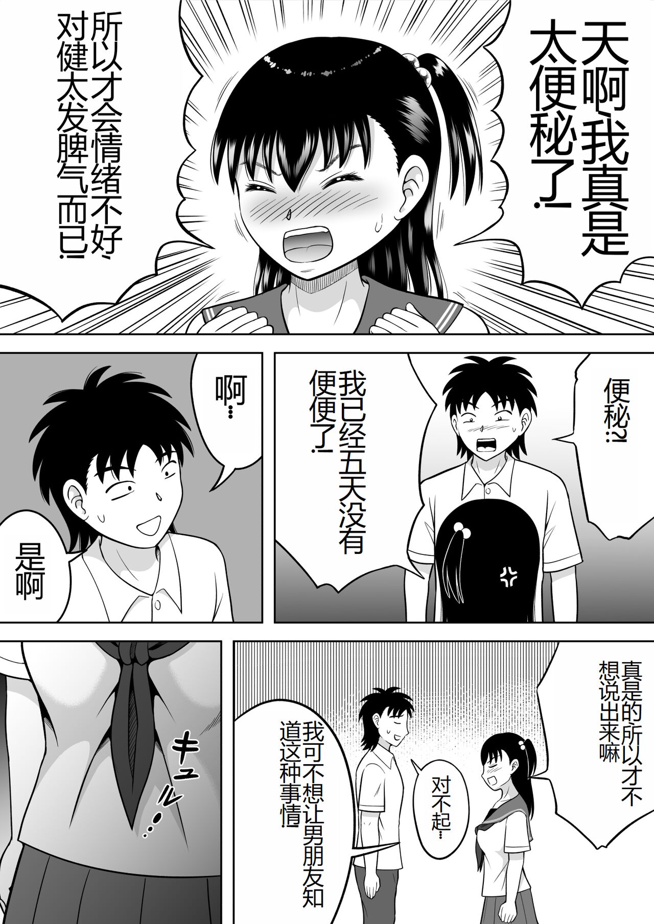 Watashi no Oshiri o Fuite! page 4 full