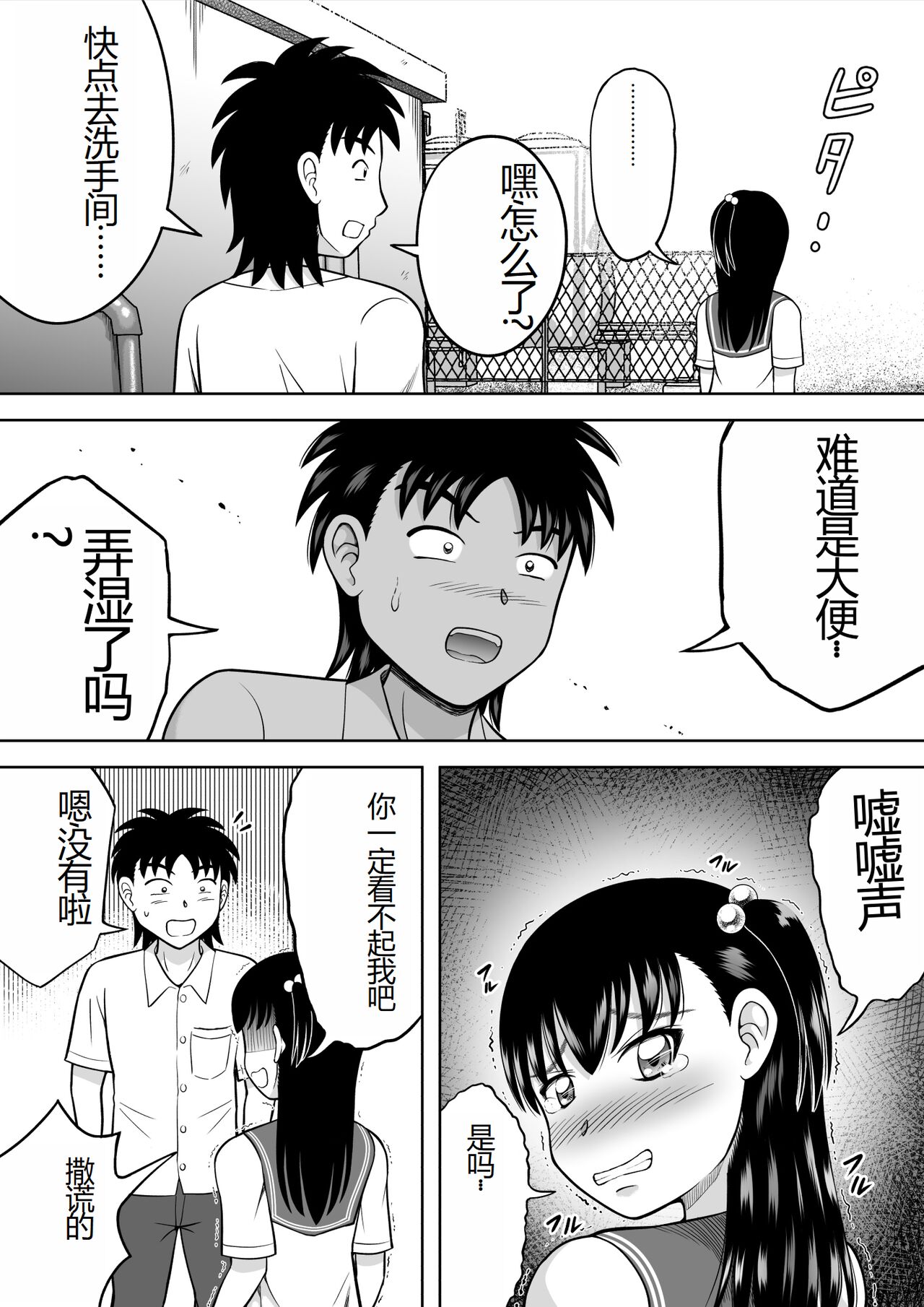 Watashi no Oshiri o Fuite! page 9 full