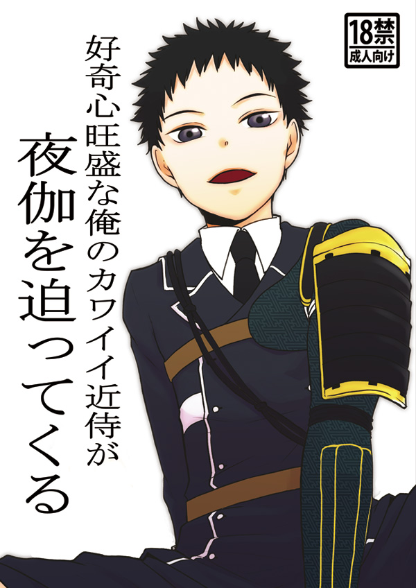 Koukishinousei na Ore no Kawaii Kinji ga Yotogi o Sematte Kuru page 1 full