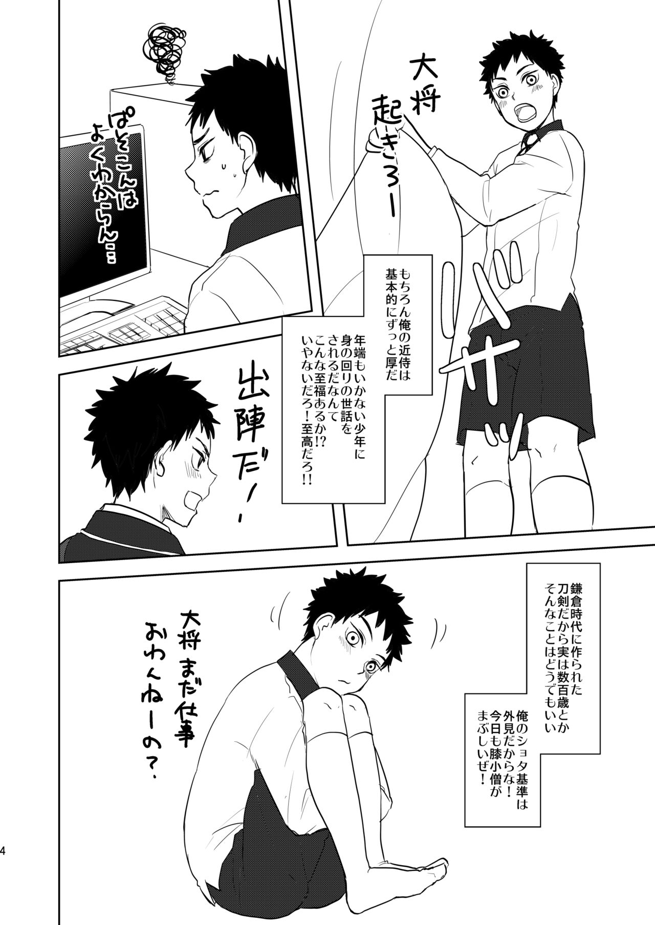 Koukishinousei na Ore no Kawaii Kinji ga Yotogi o Sematte Kuru page 3 full