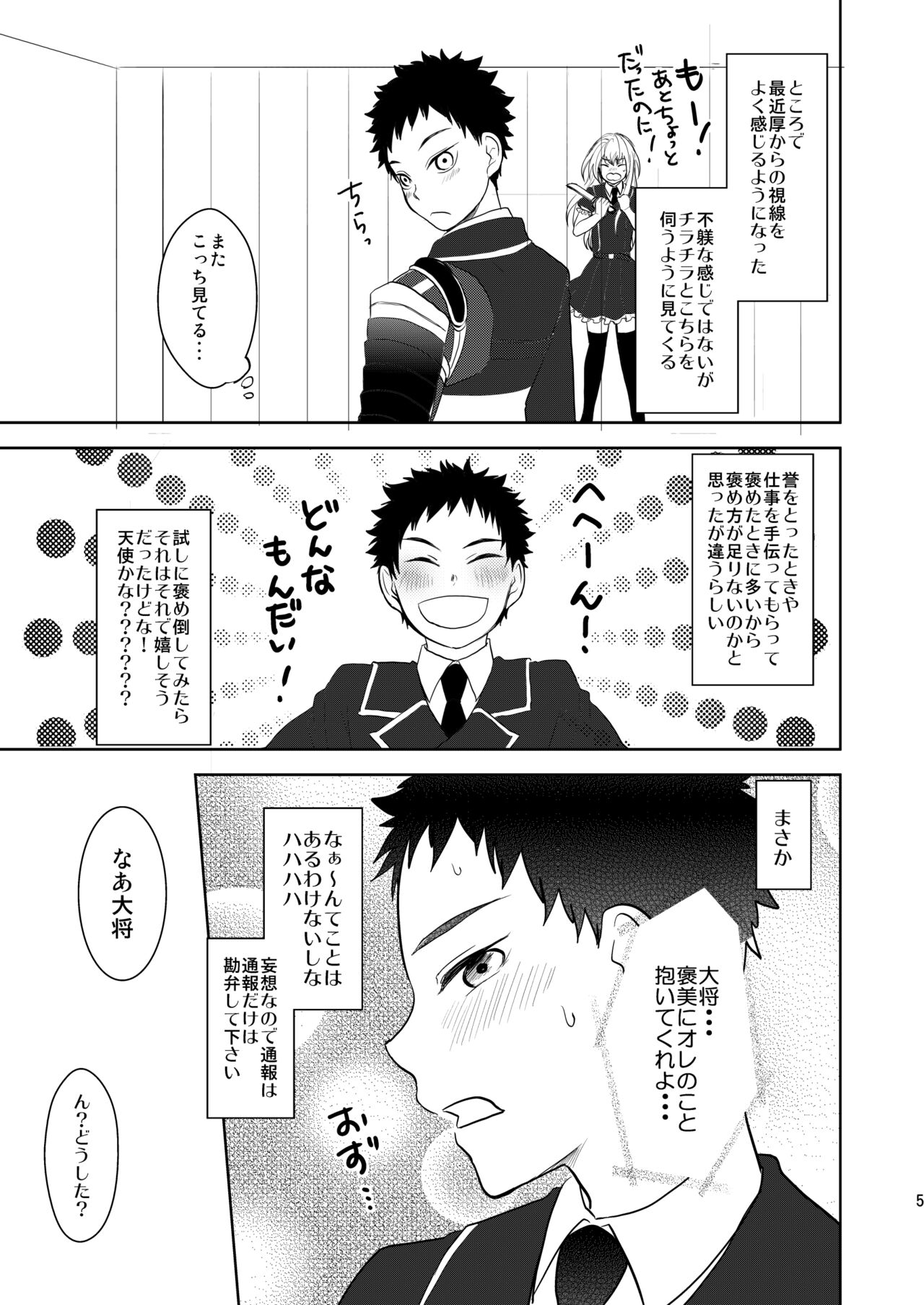 Koukishinousei na Ore no Kawaii Kinji ga Yotogi o Sematte Kuru page 4 full