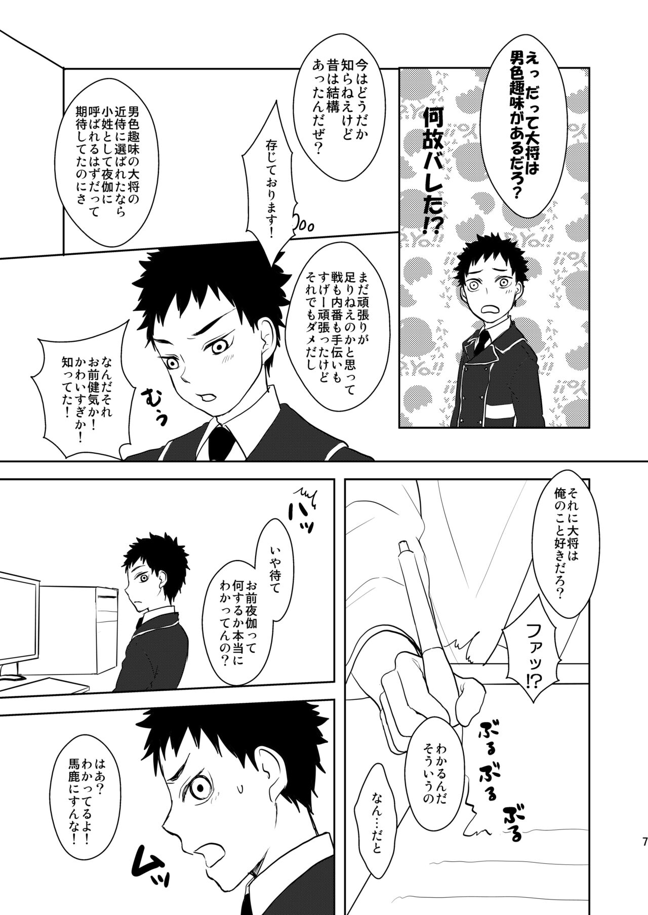 Koukishinousei na Ore no Kawaii Kinji ga Yotogi o Sematte Kuru page 6 full