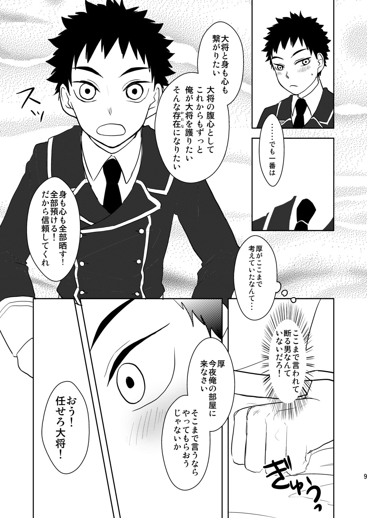 Koukishinousei na Ore no Kawaii Kinji ga Yotogi o Sematte Kuru page 8 full