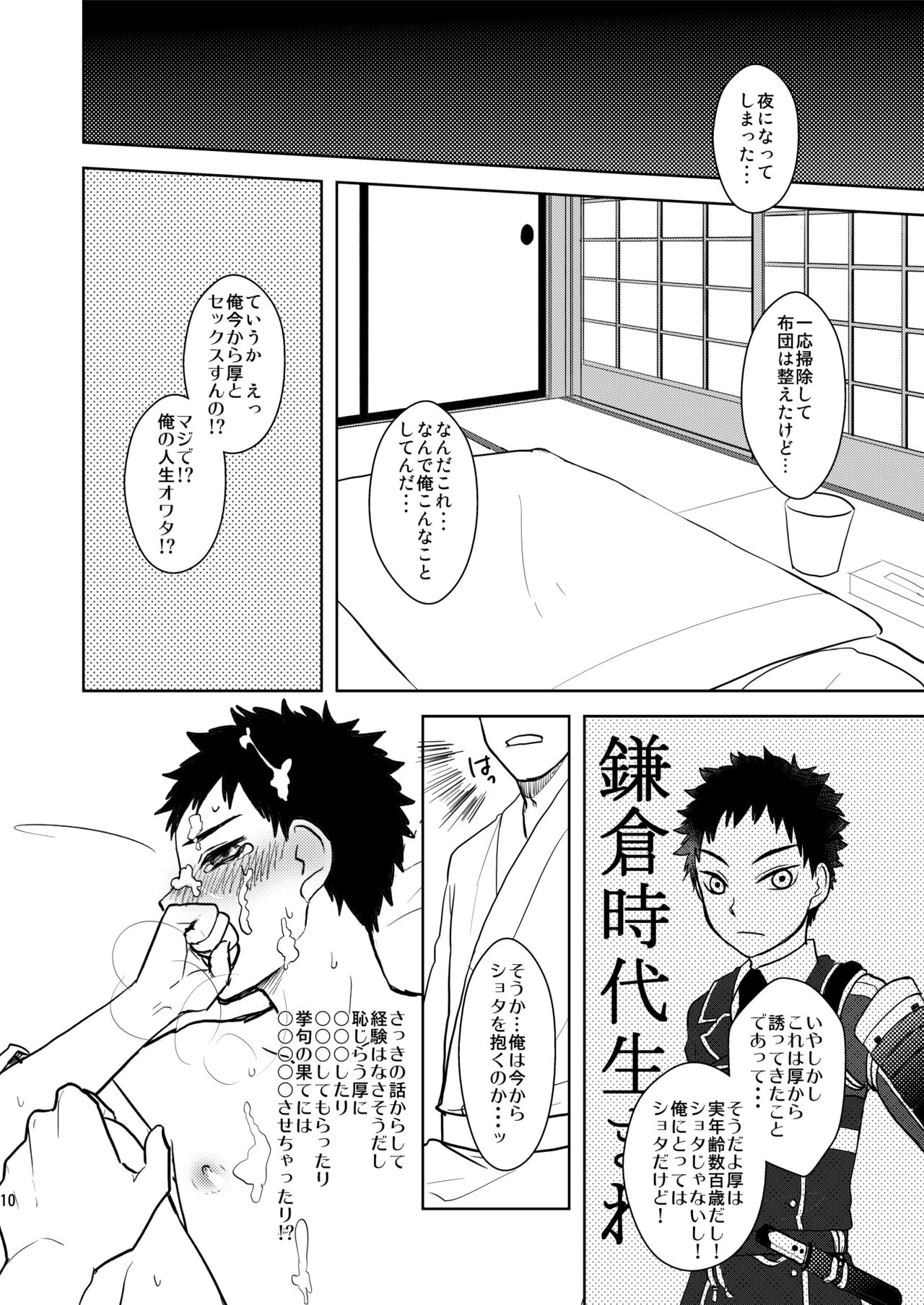 Koukishinousei na Ore no Kawaii Kinji ga Yotogi o Sematte Kuru page 9 full