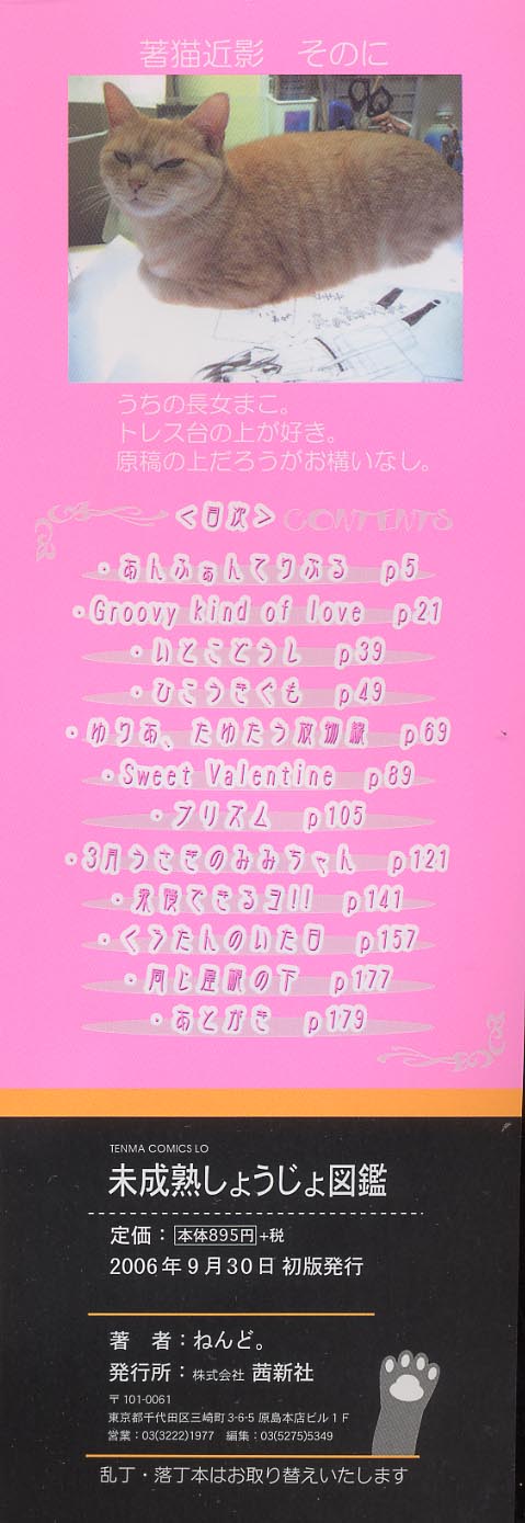 Miseijuku Shoujo Zukan page 4 full