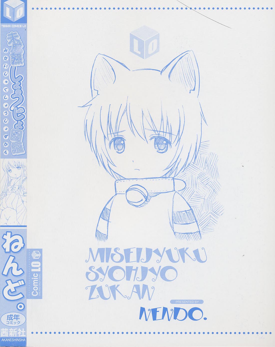 Miseijuku Shoujo Zukan page 6 full