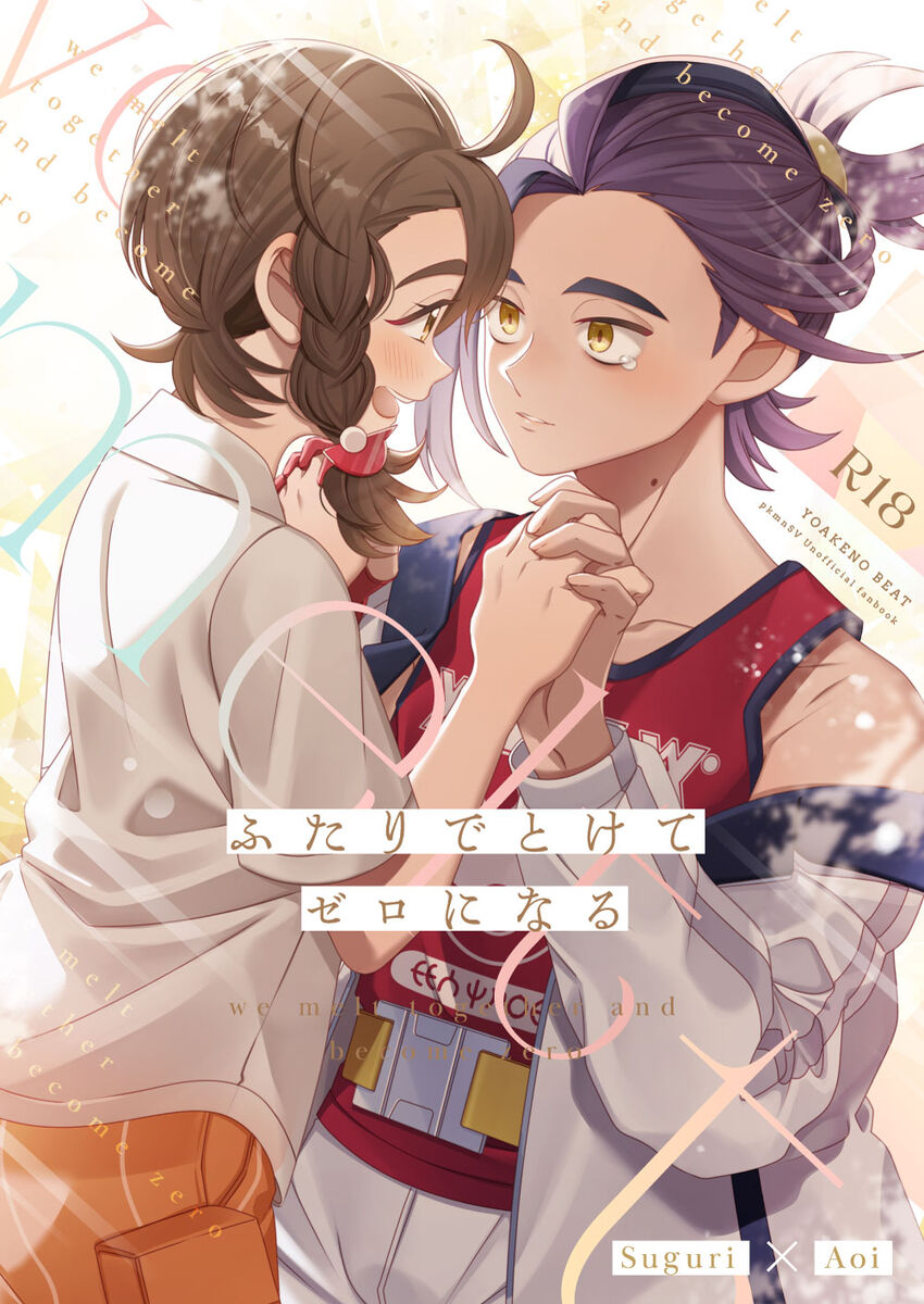 Futari de tokete zeroninaru page 1 full