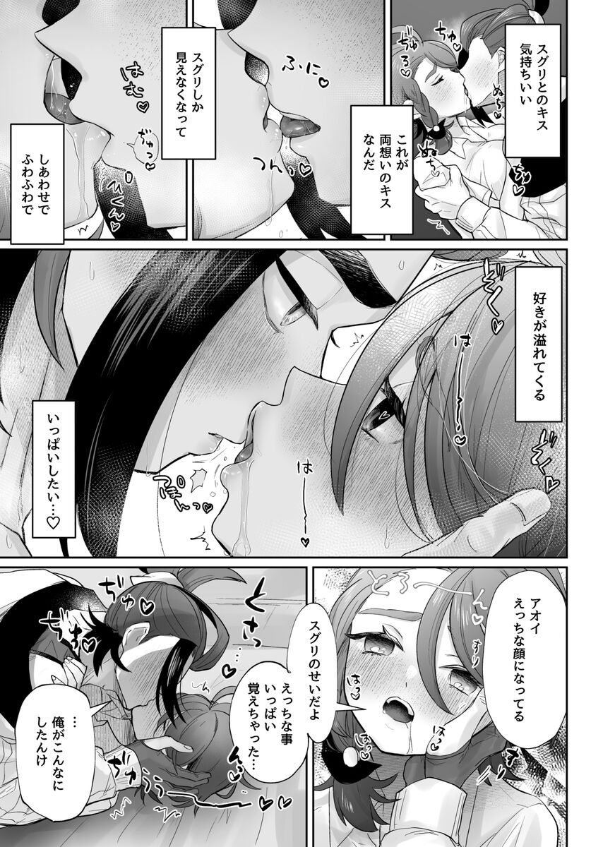 Futari de tokete zeroninaru page 10 full
