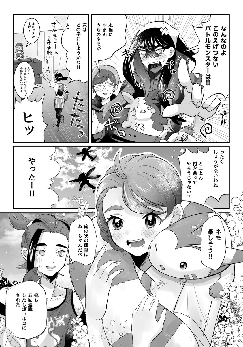 Futari de tokete zeroninaru page 6 full