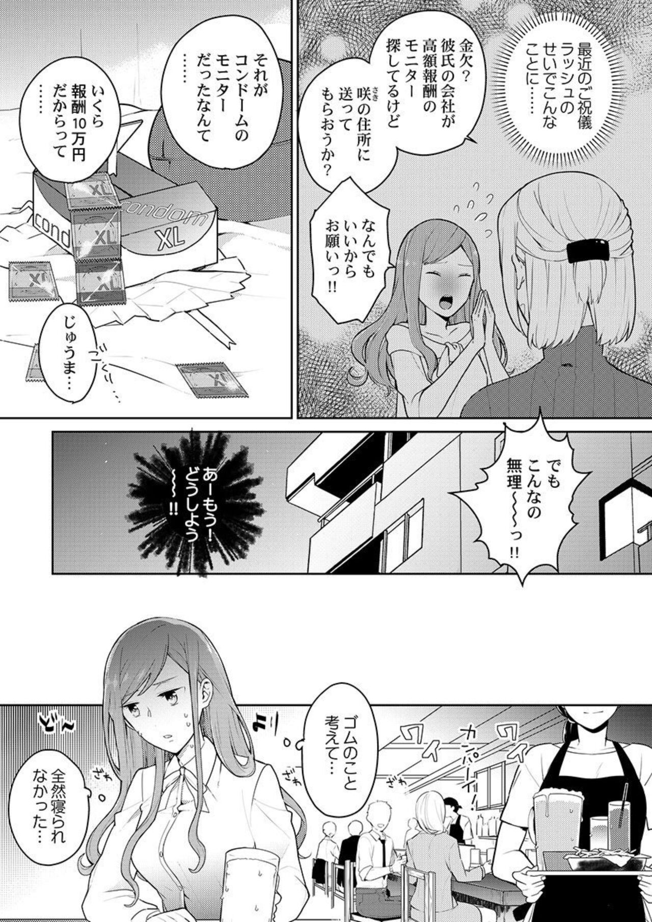Joushi no Asokoha XL Size!?~ Futoi Saki ppo… Haitteru…! 1-2 page 4 full