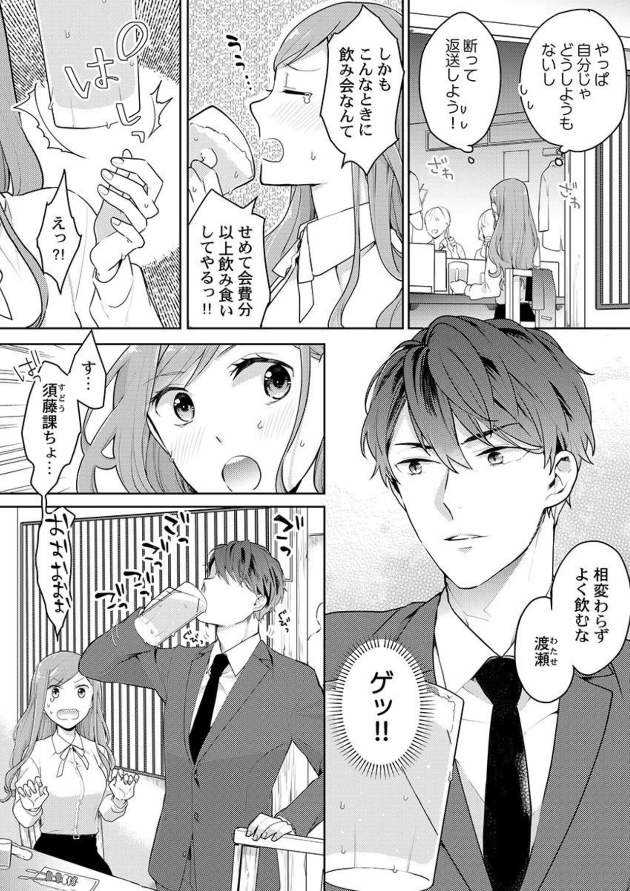 Joushi no Asokoha XL Size!?~ Futoi Saki ppo… Haitteru…! 1-2 page 5 full