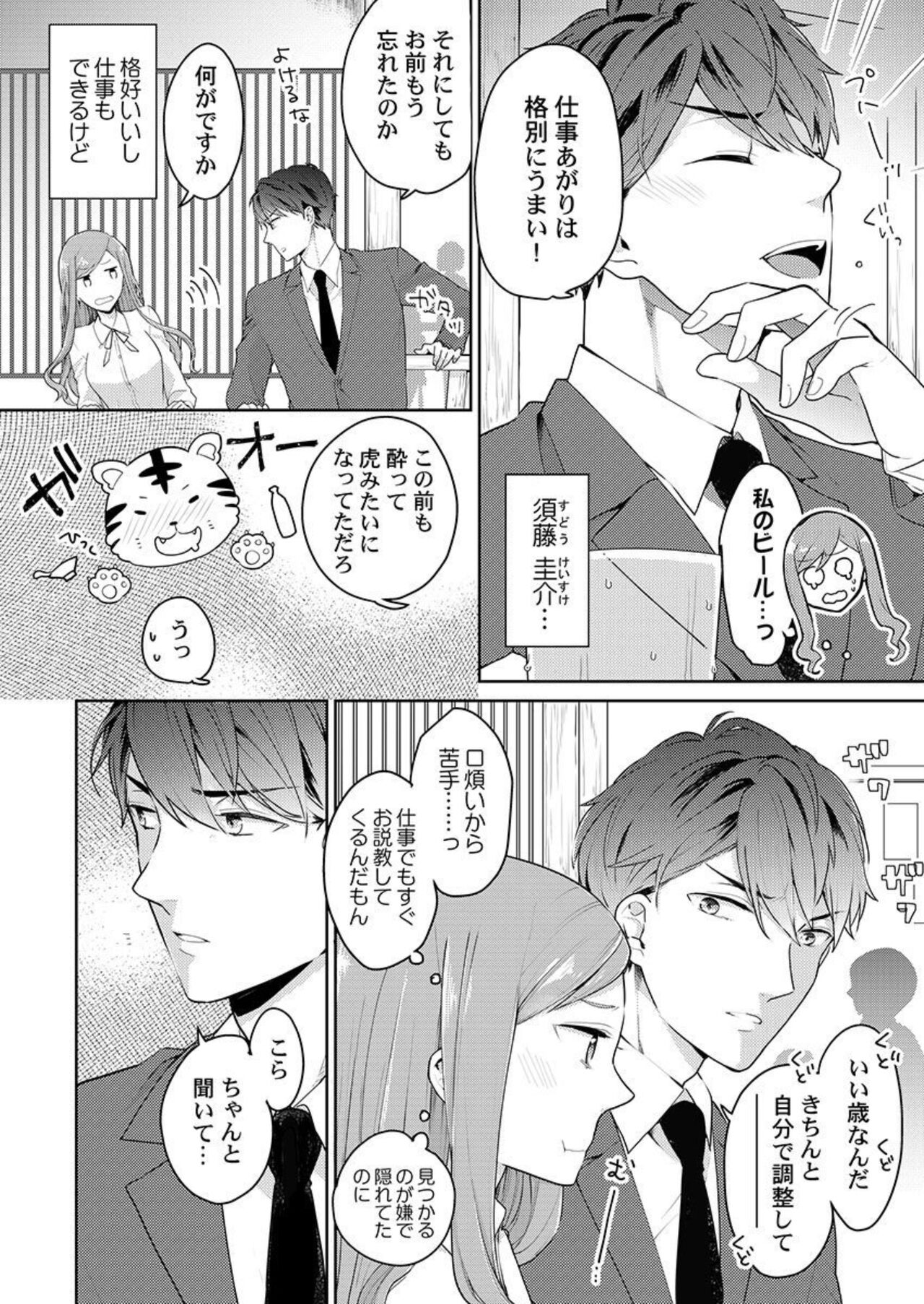 Joushi no Asokoha XL Size!?~ Futoi Saki ppo… Haitteru…! 1-2 page 6 full