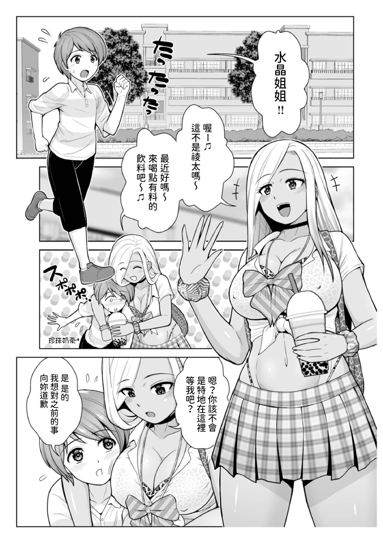 ほんとはやさしい黒ギャルのお姉さん02  中文翻譯 page 3 full