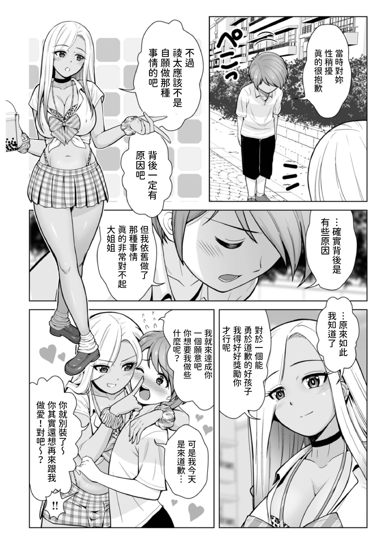 ほんとはやさしい黒ギャルのお姉さん02  中文翻譯 page 4 full