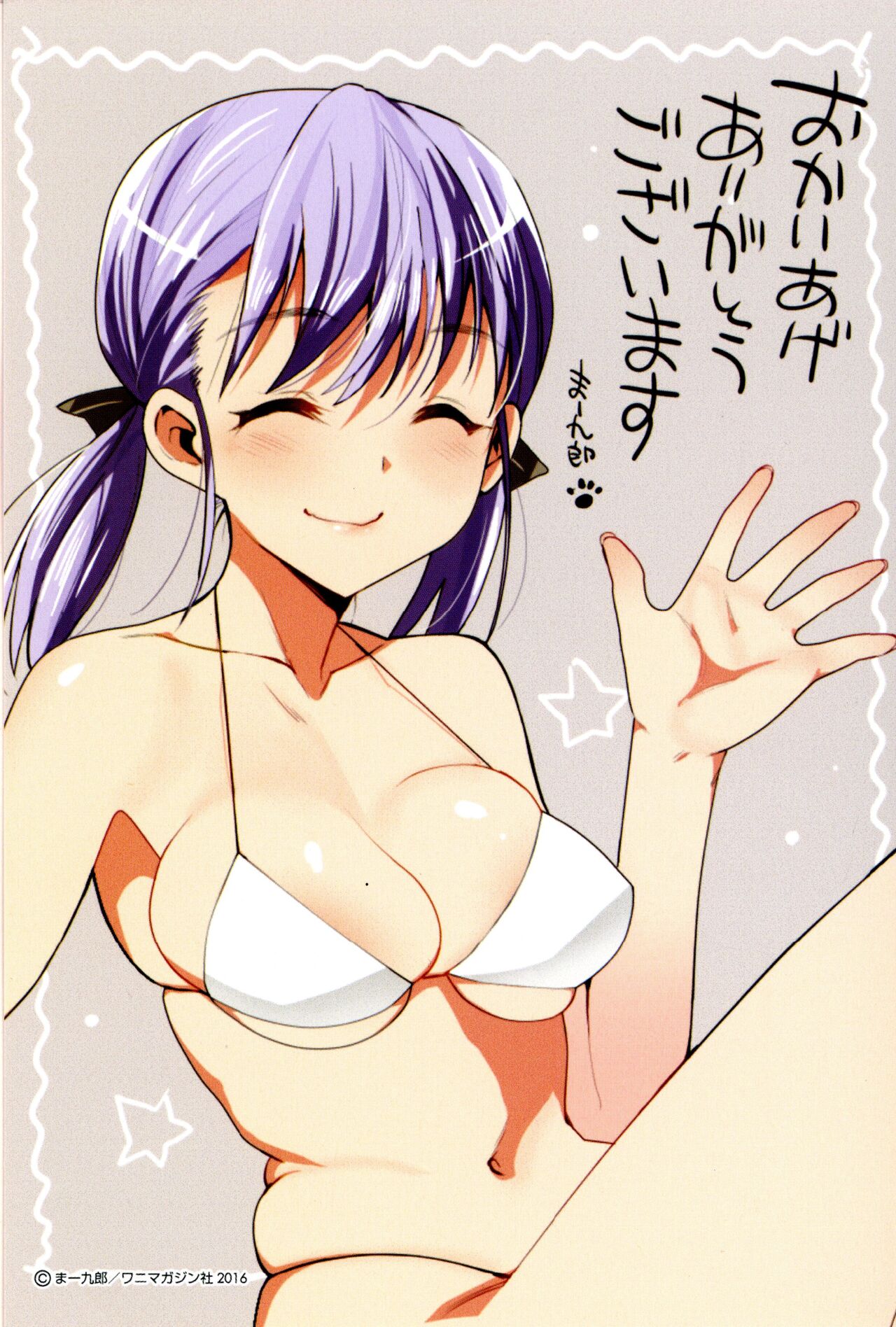 Muriyari Hametai page 3 full