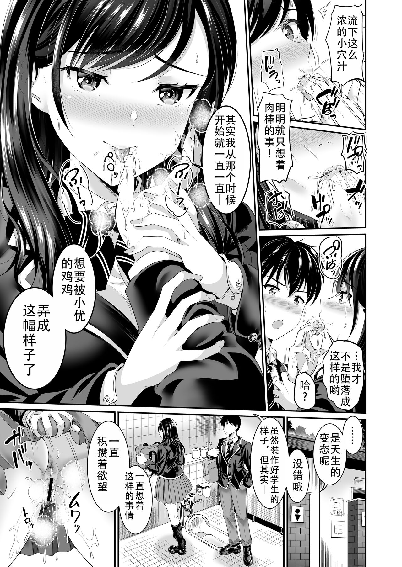 Osananajimi wa Ore Senyou no Nikubenki 3|青梅竹马是我的专属肉便器 3 page 10 full