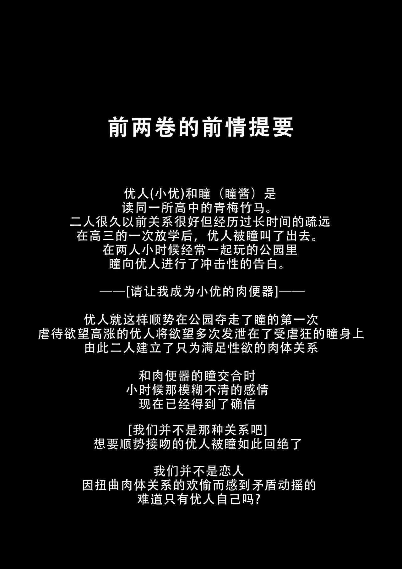 Osananajimi wa Ore Senyou no Nikubenki 3|青梅竹马是我的专属肉便器 3 page 3 full