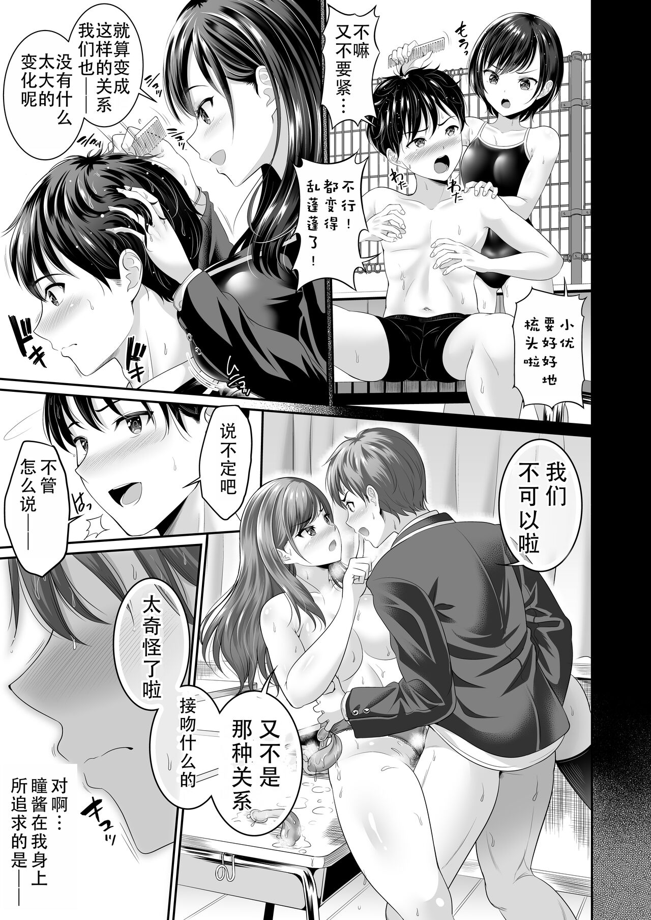 Osananajimi wa Ore Senyou no Nikubenki 3|青梅竹马是我的专属肉便器 3 page 8 full