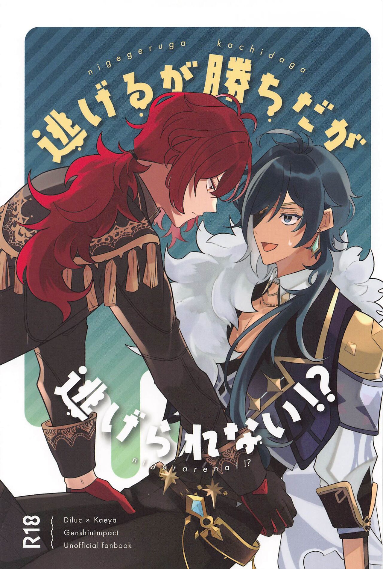 Nigeru ga Kachi daga Nigerarenai!? page 1 full