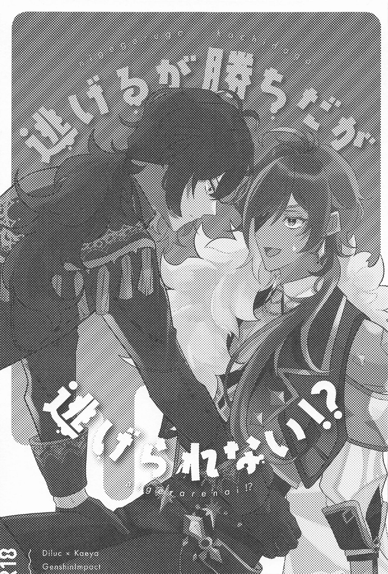 Nigeru ga Kachi daga Nigerarenai!? page 2 full