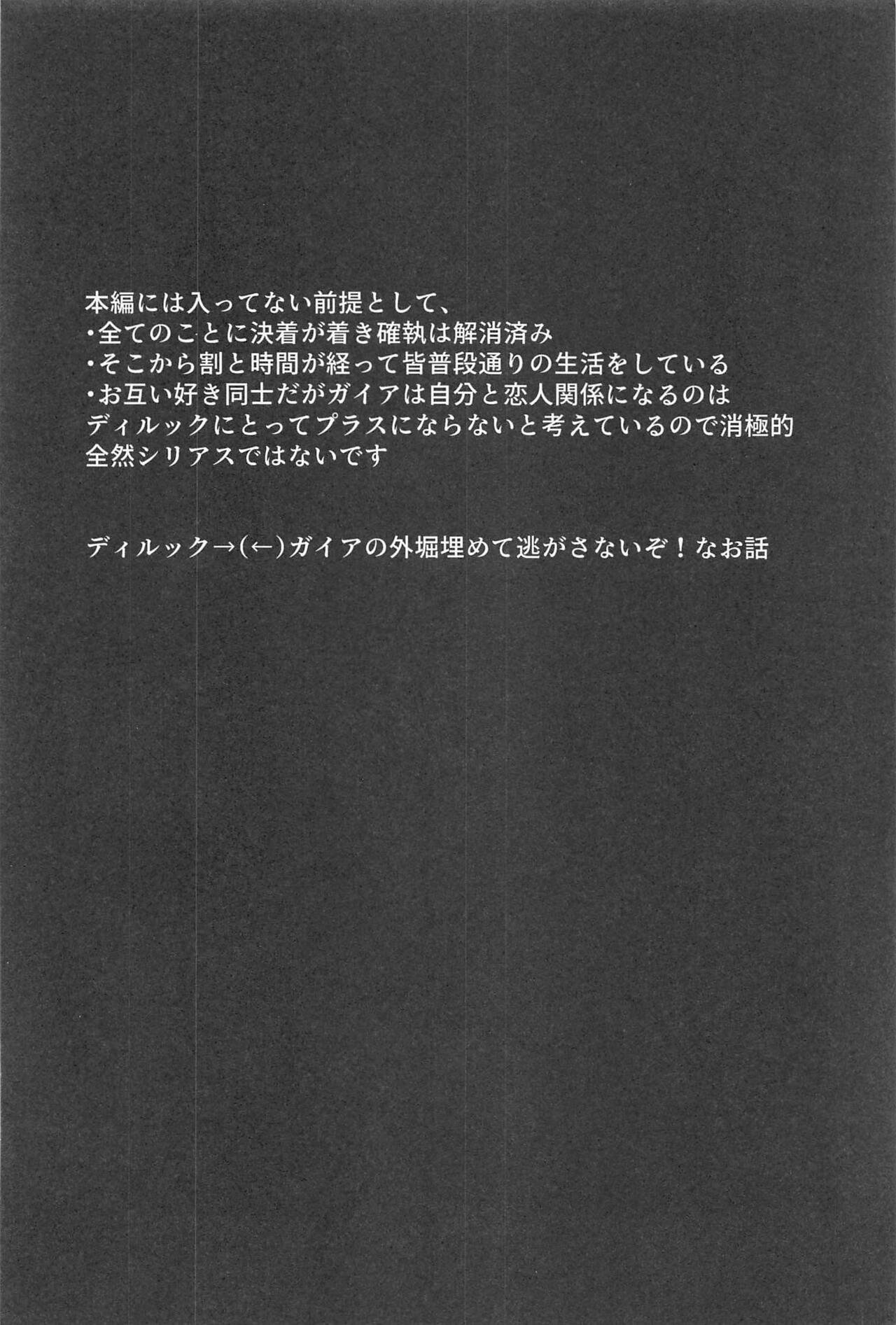 Nigeru ga Kachi daga Nigerarenai!? page 3 full