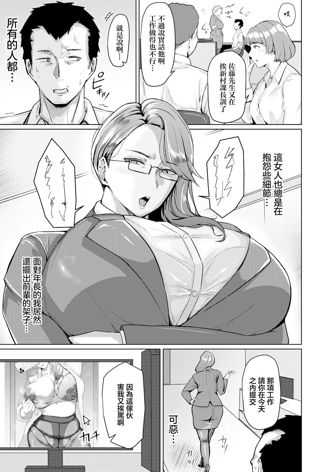 におわせバワハラ上司のメスしくさ page 3 full