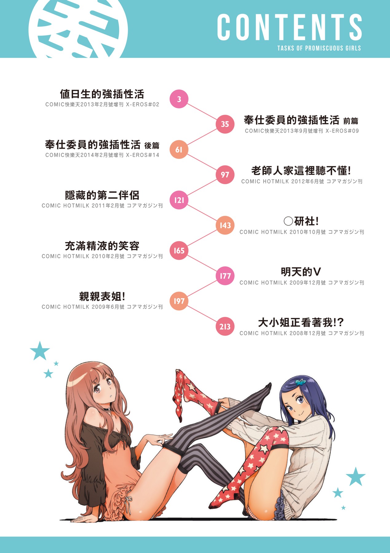 Houshi-iin No Oshigoto page 7 full